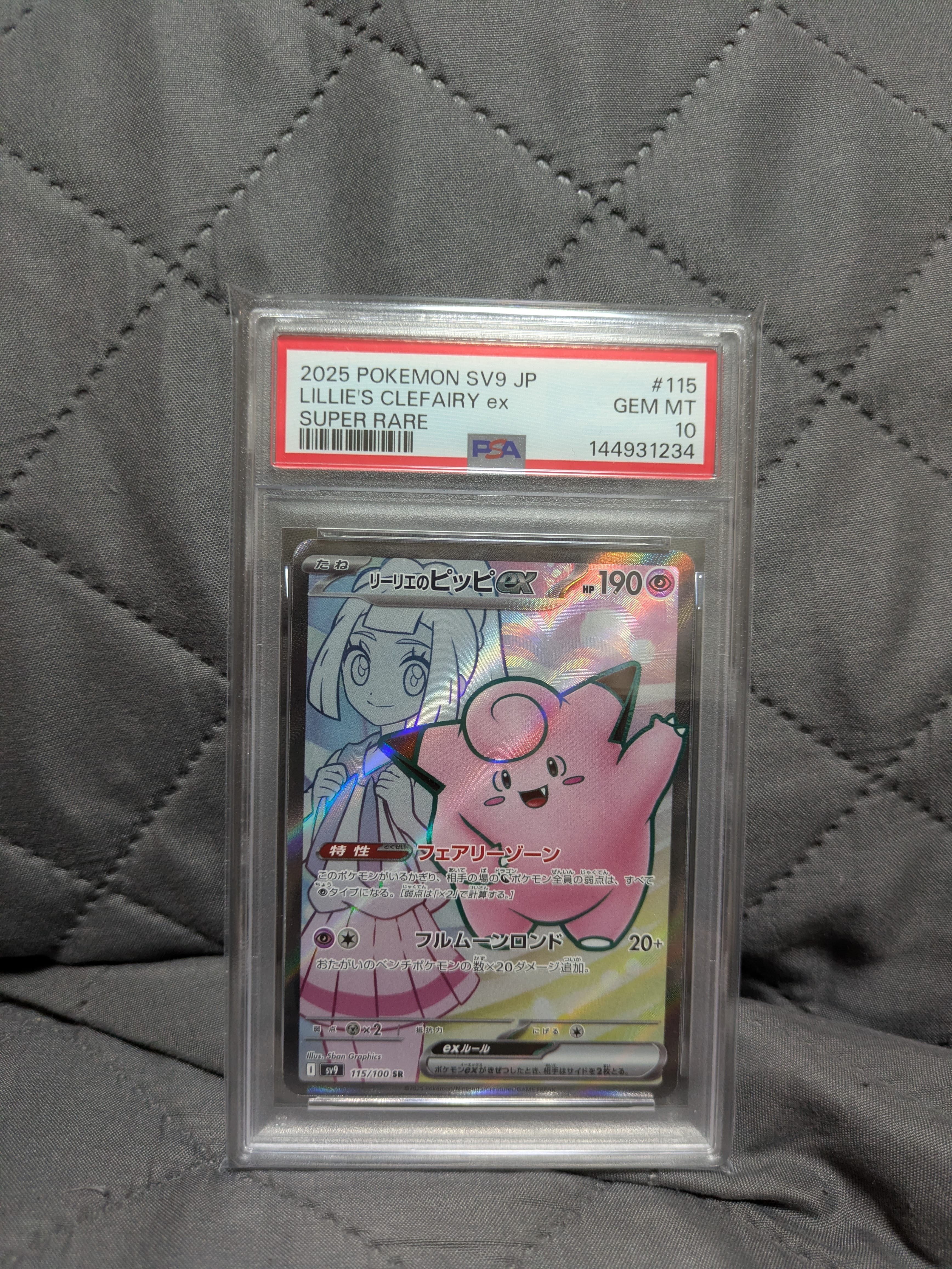 リーリエのピッピex SR [SV9 115/100](拡張パック「バトルパートナーズ
