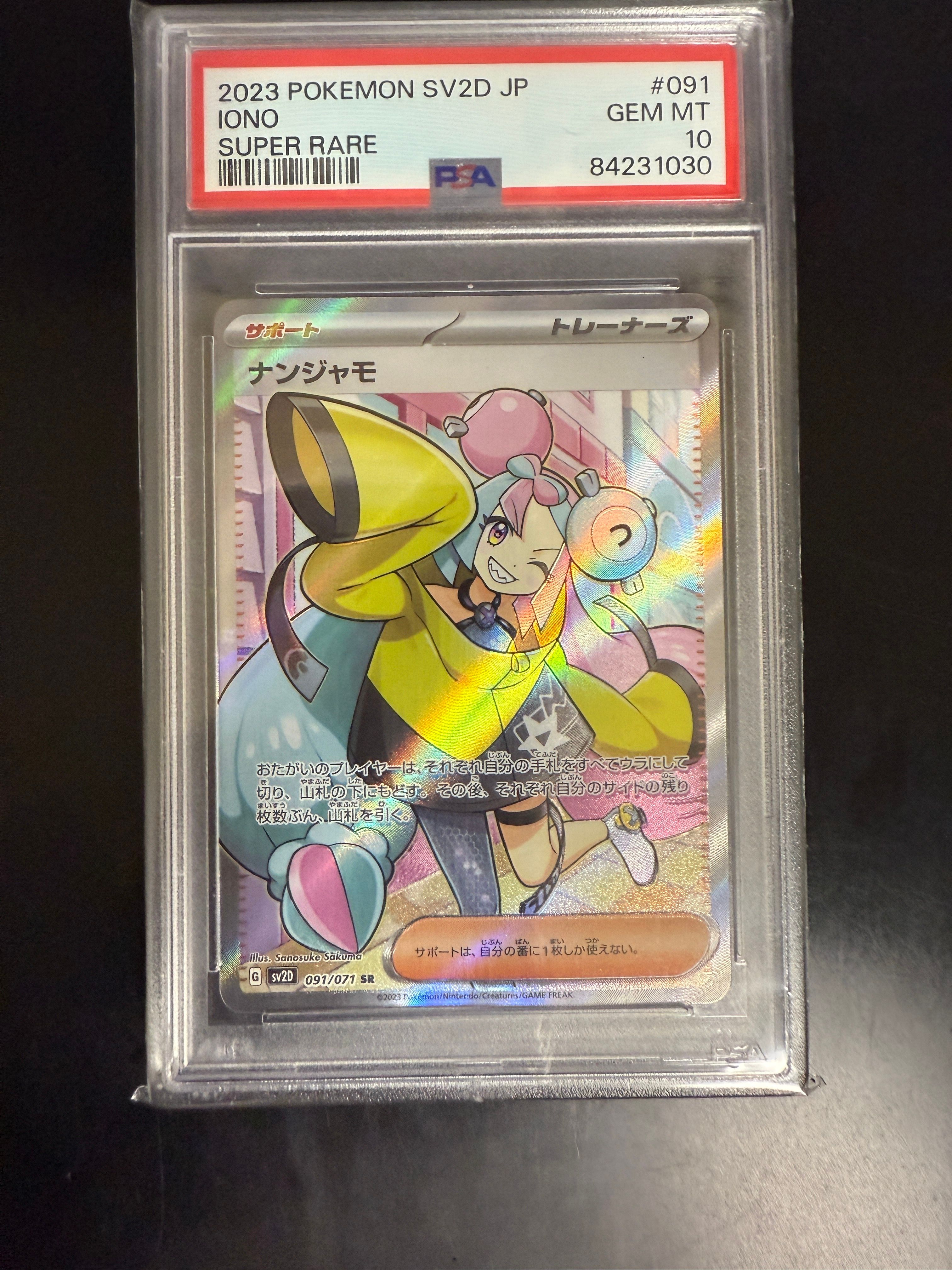 ナンジャモ SR[SV2D 091/071](拡張パック「クレイバースト」)