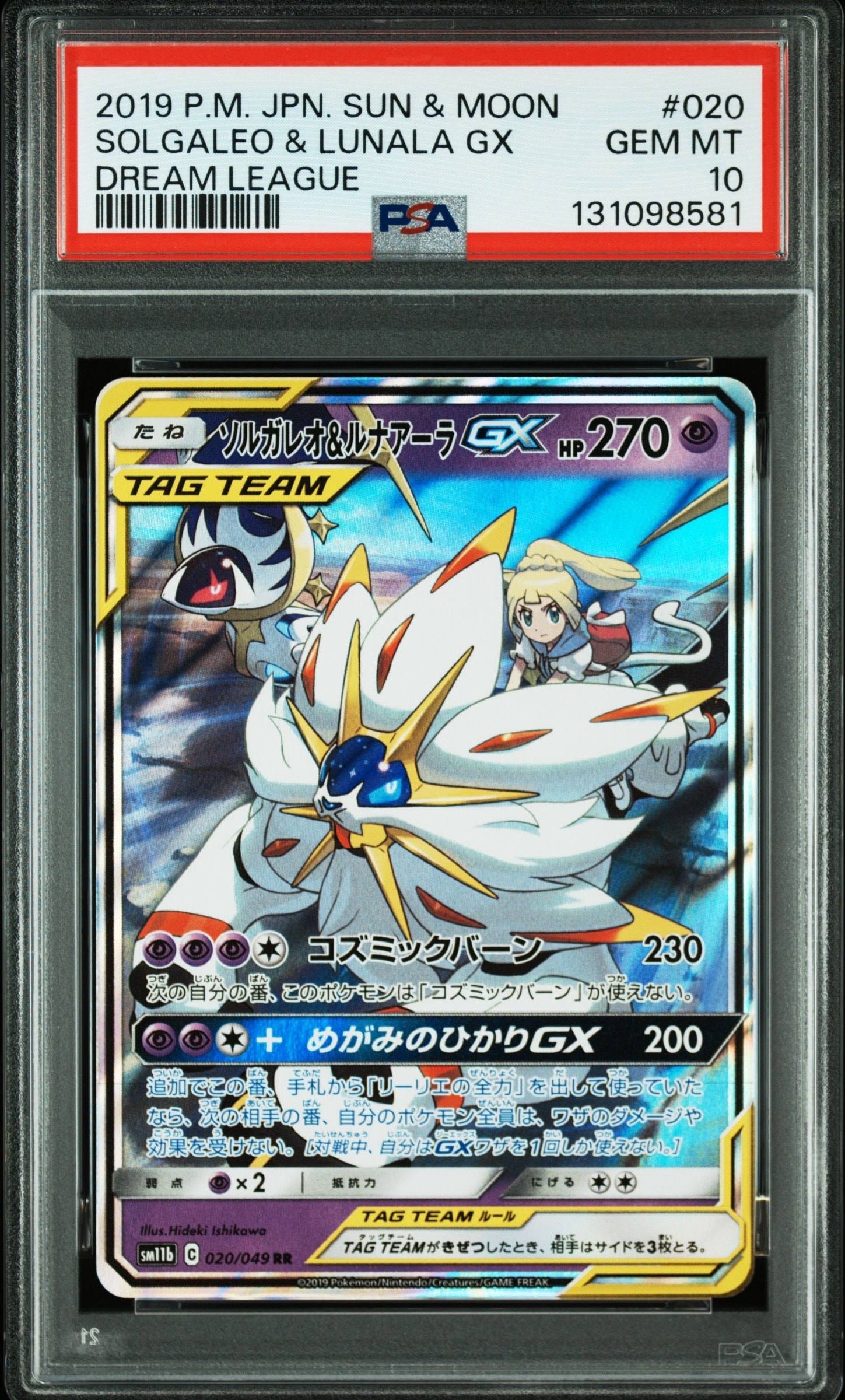 ソルガレオ&ルナアーラGX (リーリエ) RR[SM11b 020/049](強化拡張パック「ドリームリーグ」)