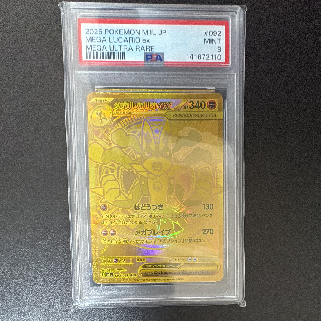 PSA9】メガルカリオex MUR [M1L 092/063](拡張パック「メガブレイブ
