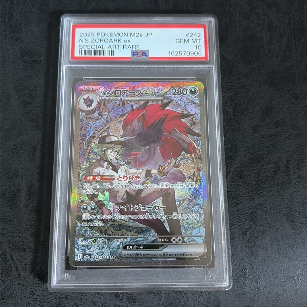 Nのゾロアークex SAR [M2a 242/193](ハイクラスパック「MEGAドリームex」)