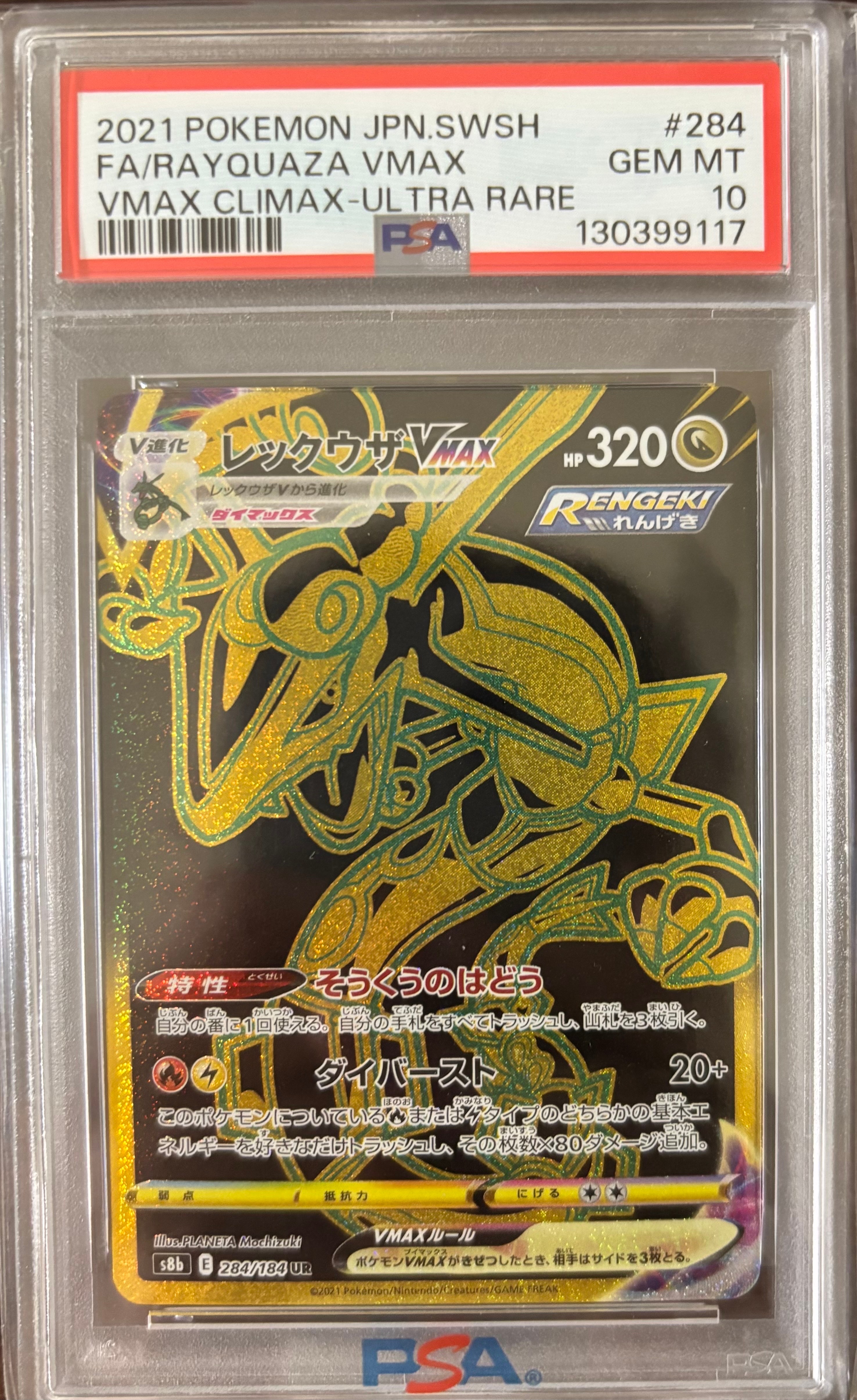 PSA10】モルペコV-UNION CSR[S8b 226-229/184](ハイクラスパック「VMAX