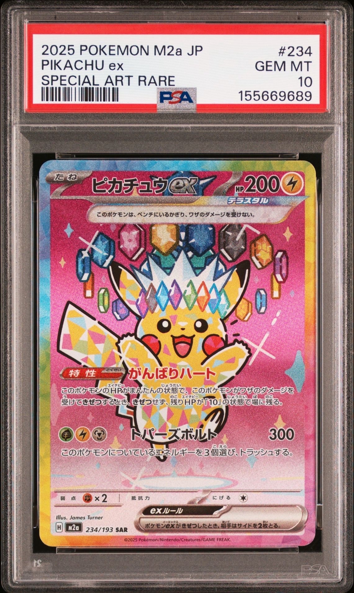 ピカチュウex SAR [M2a 234/193](ハイクラスパック「MEGAドリームex」)