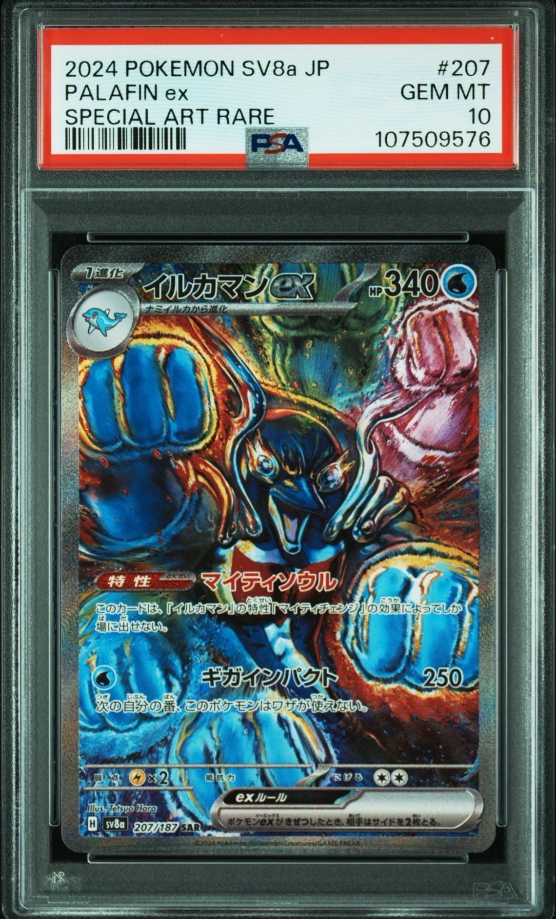 イルカマンex SAR [SV8a 207/187](ハイクラスパック「テラスタルフェスex」)