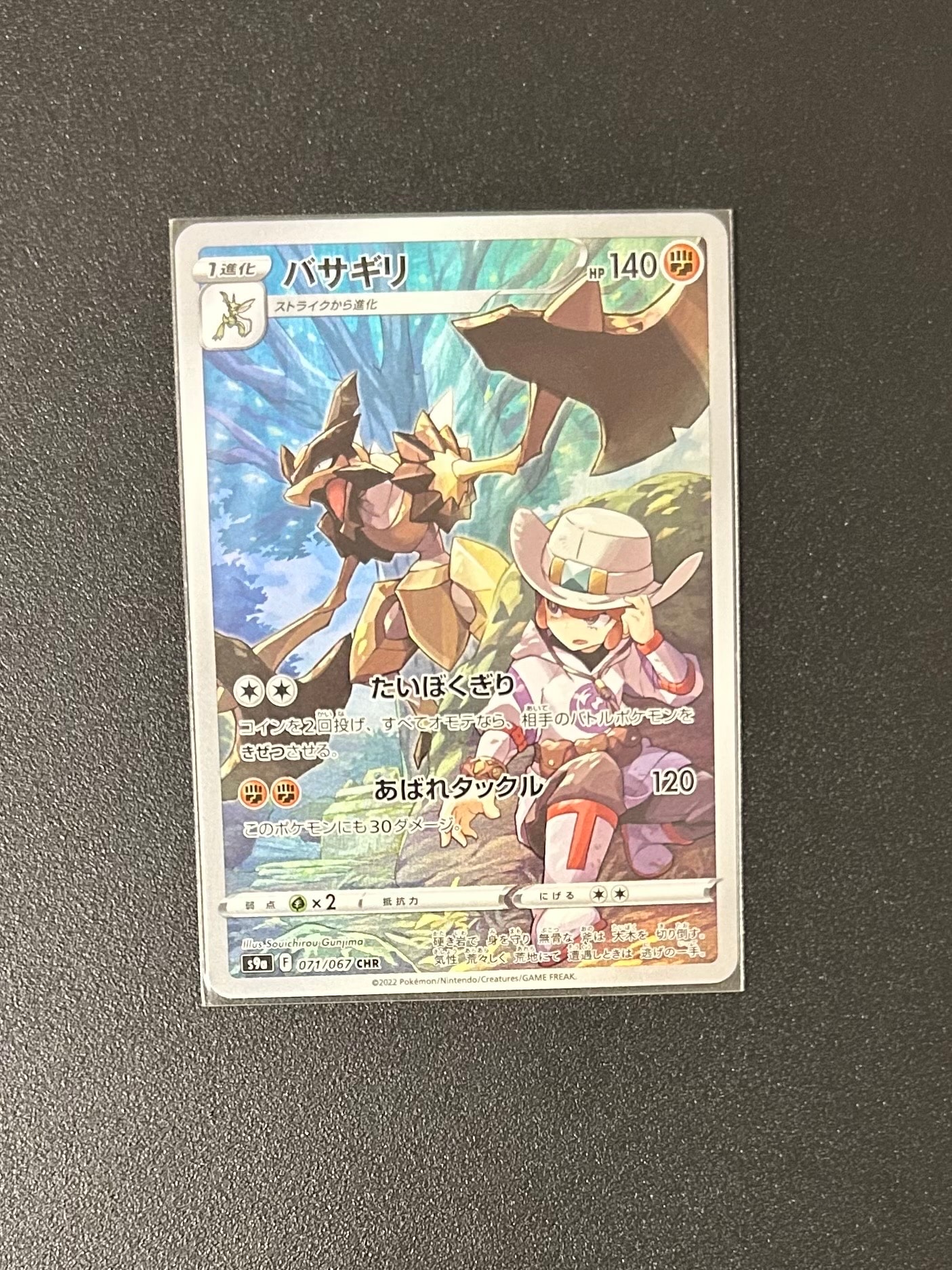 バサギリ CHR[s9a 071/067](強化拡張パック「バトルリージョン」)の