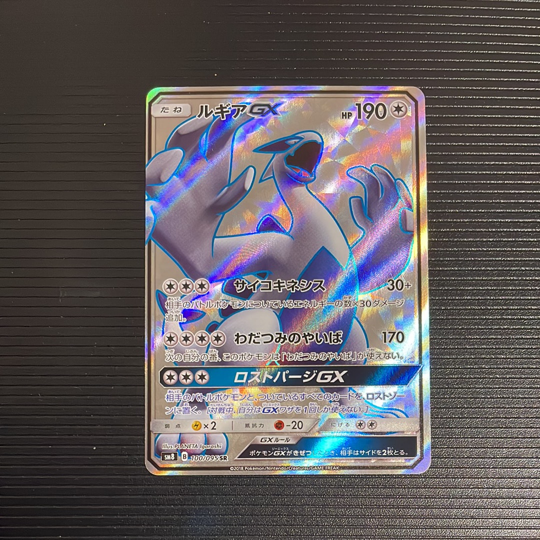 ルギアGX SR[SM8 100/095](拡張パック「超爆インパクト」)