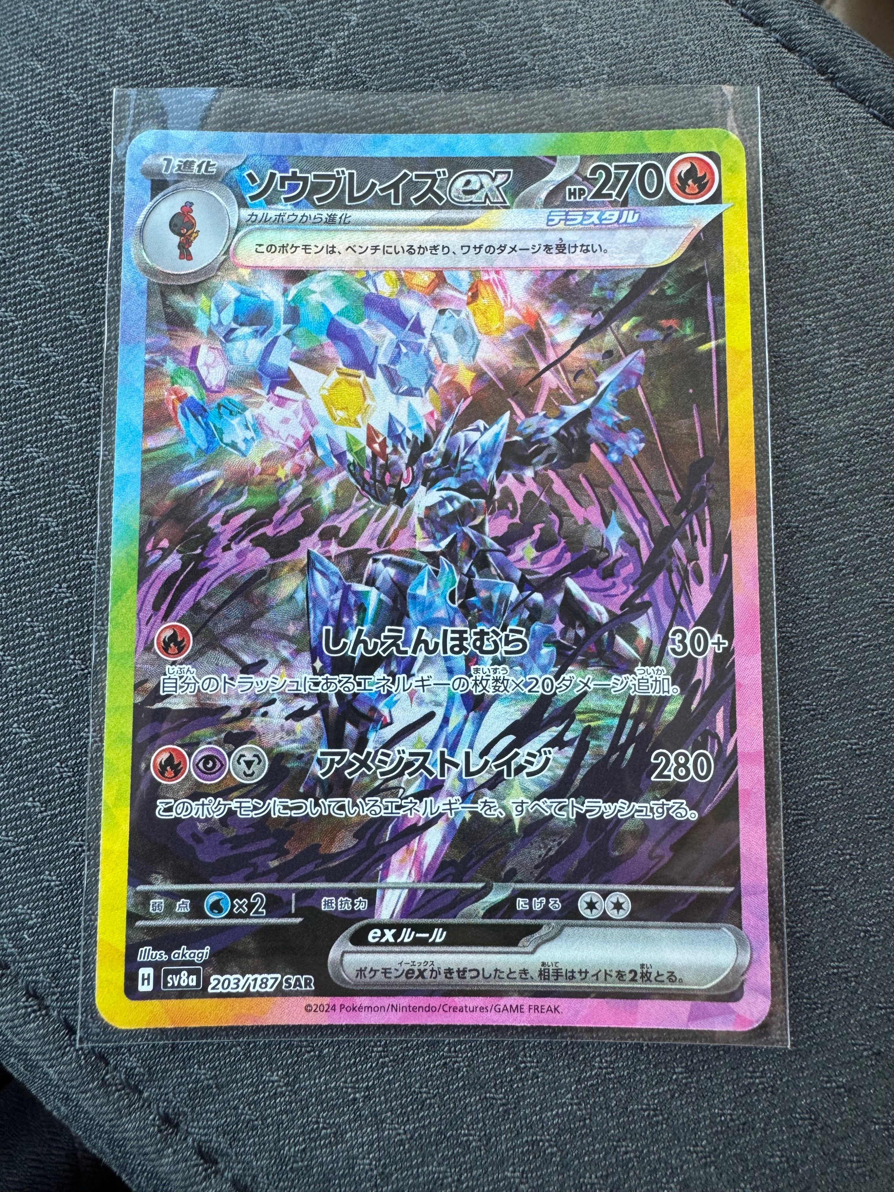 ソウブレイズex SAR [SV8a 203/187](ハイクラスパック「テラスタルフェスex」)
