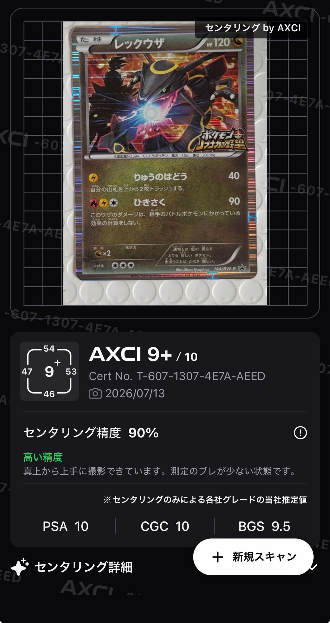 レックウザ P [BW-P 144/BW-P](プロモーションカード「ポケモン + ノブナガの野望 初回限定特典」)