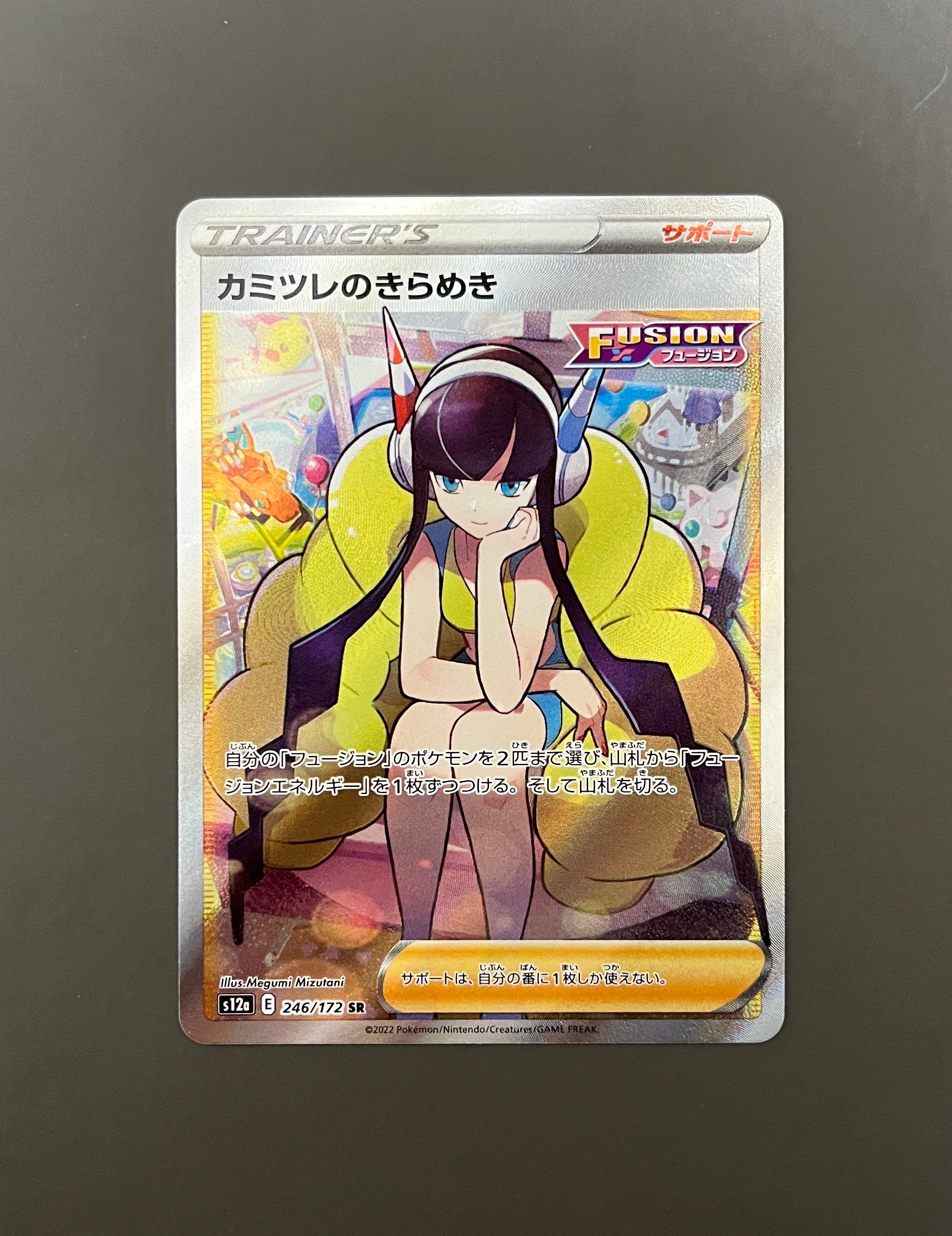 PSA10】カミツレのきらめき SR[s12a 246/172](ハイクラスパック「VSTAR