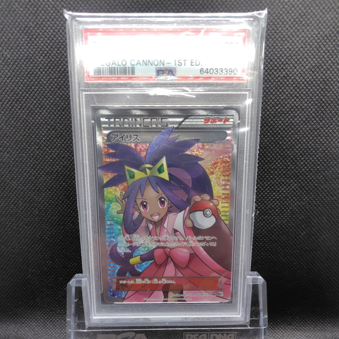 アイリス SR :1ED [BW9 082/076](拡張パック「メガロキャノン」)