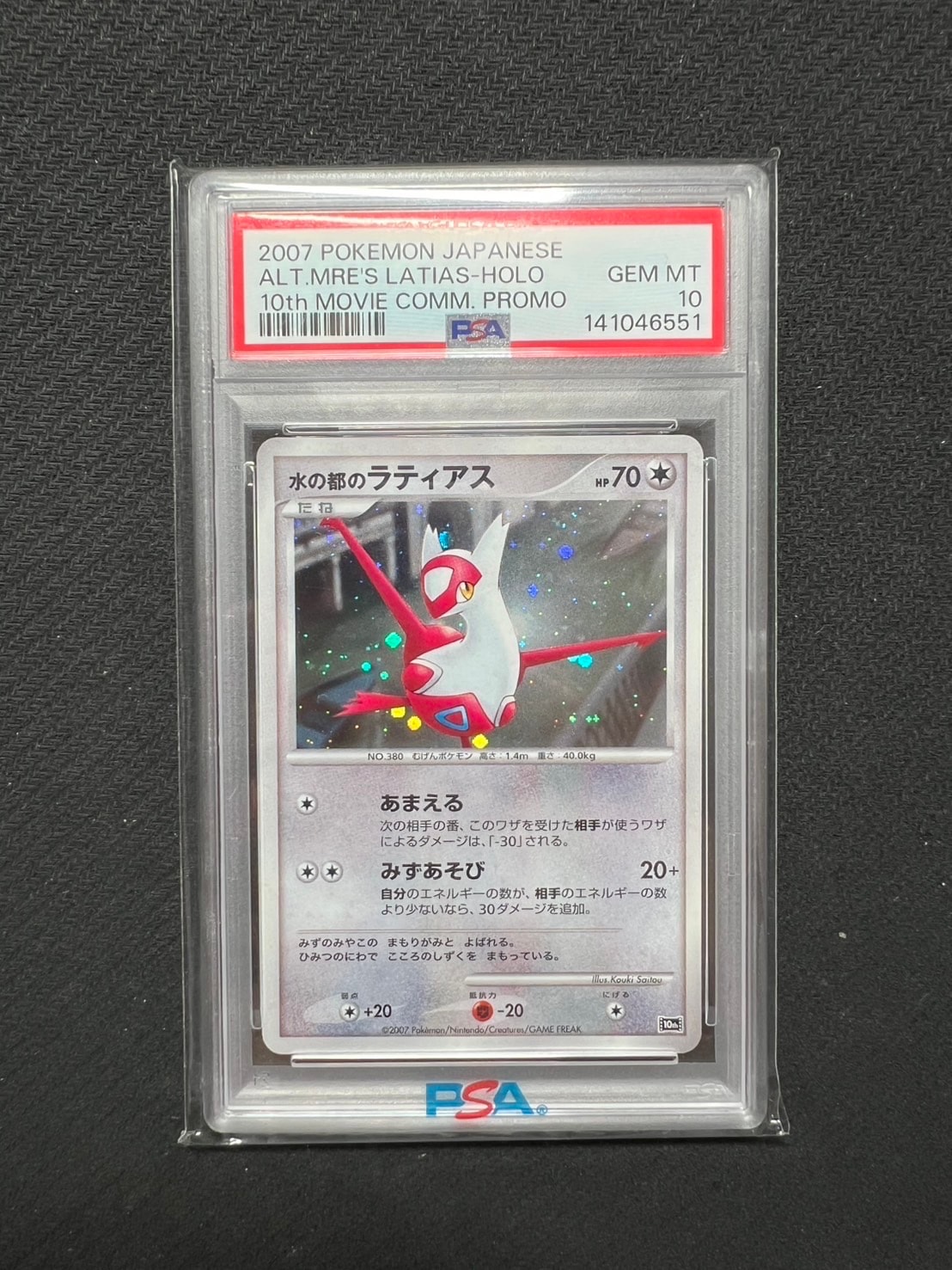 PSA10】水の都のラティアス [10th](ダイヤモンドパール「映画10周年