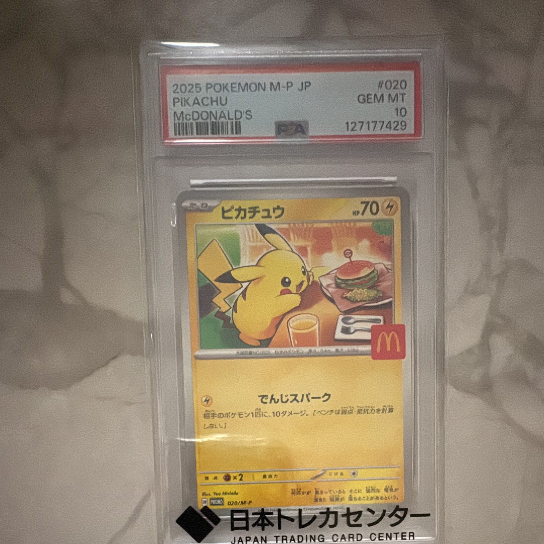 ピカチュウ P [M-P 020](プロモカードパック「マクドナルド ハッピーセット2025」)