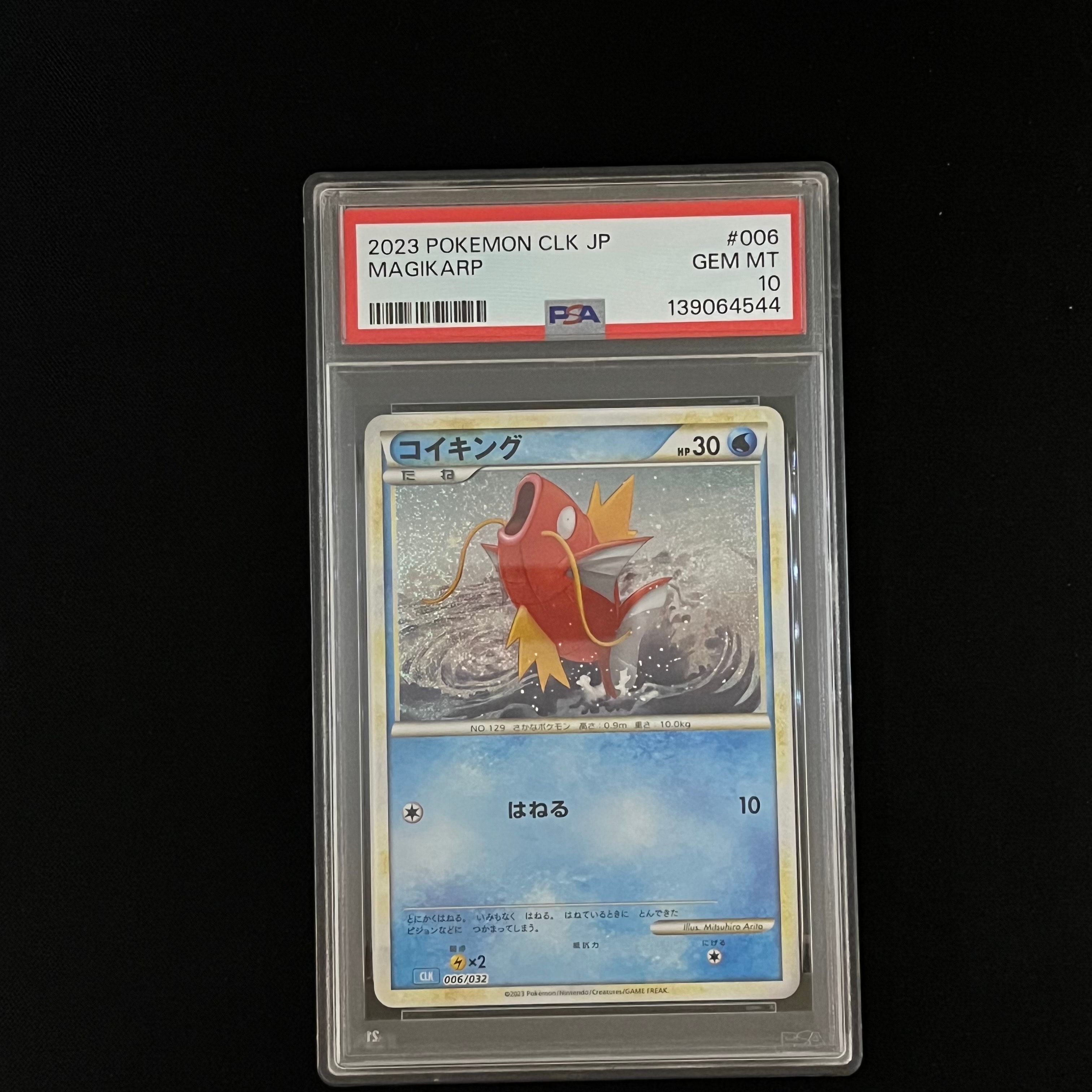 コイキング [CLK 006/032](ポケモンカードゲーム Classic)