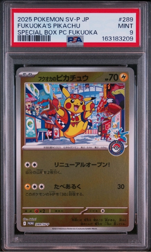 フクオカのピカチュウ P [SV-P 289](スペシャルBOX「ポケモンセンターフクオカ」)