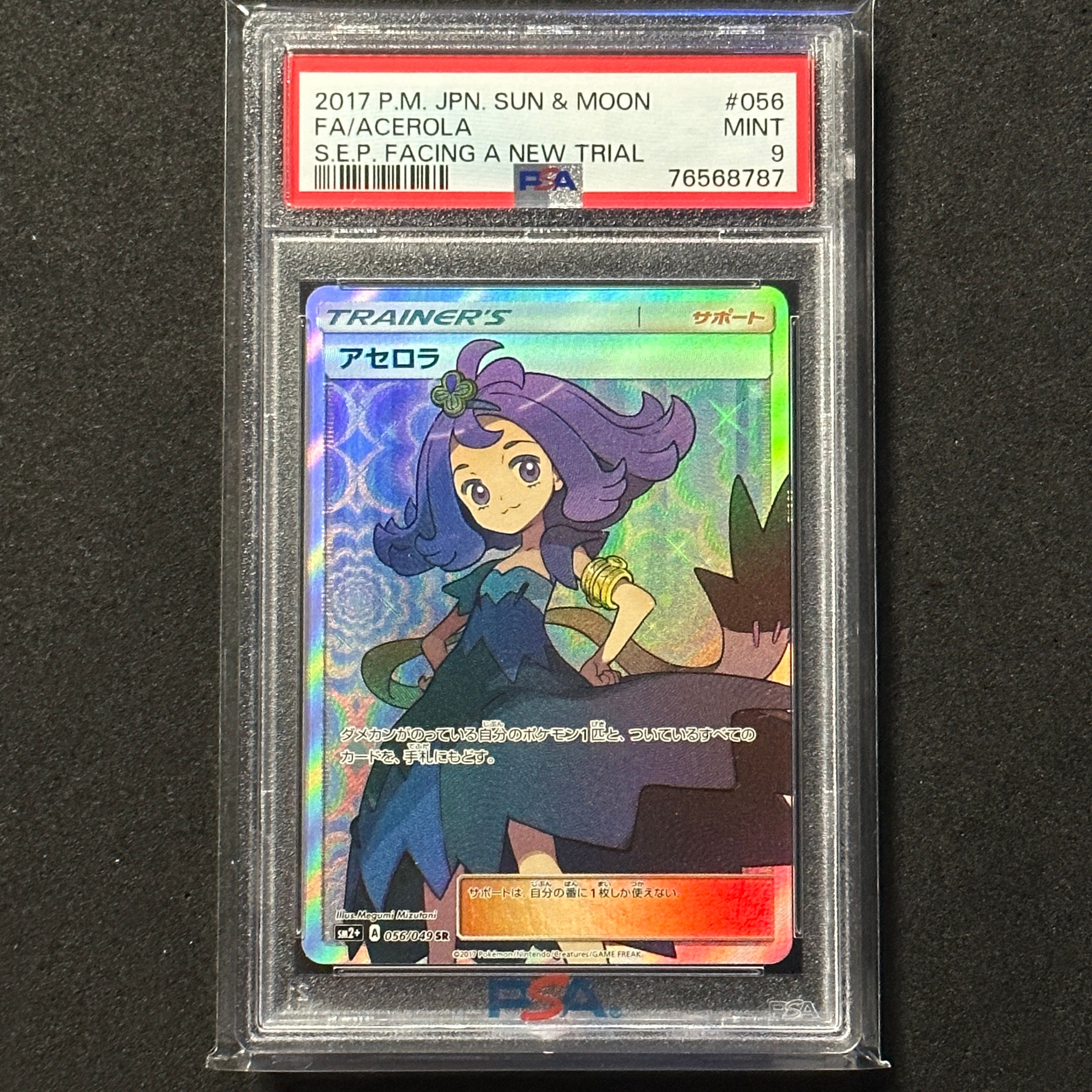 アセロラ SR[SM2+ 056/049](強化拡張パック「新たなる試練の向こう」)