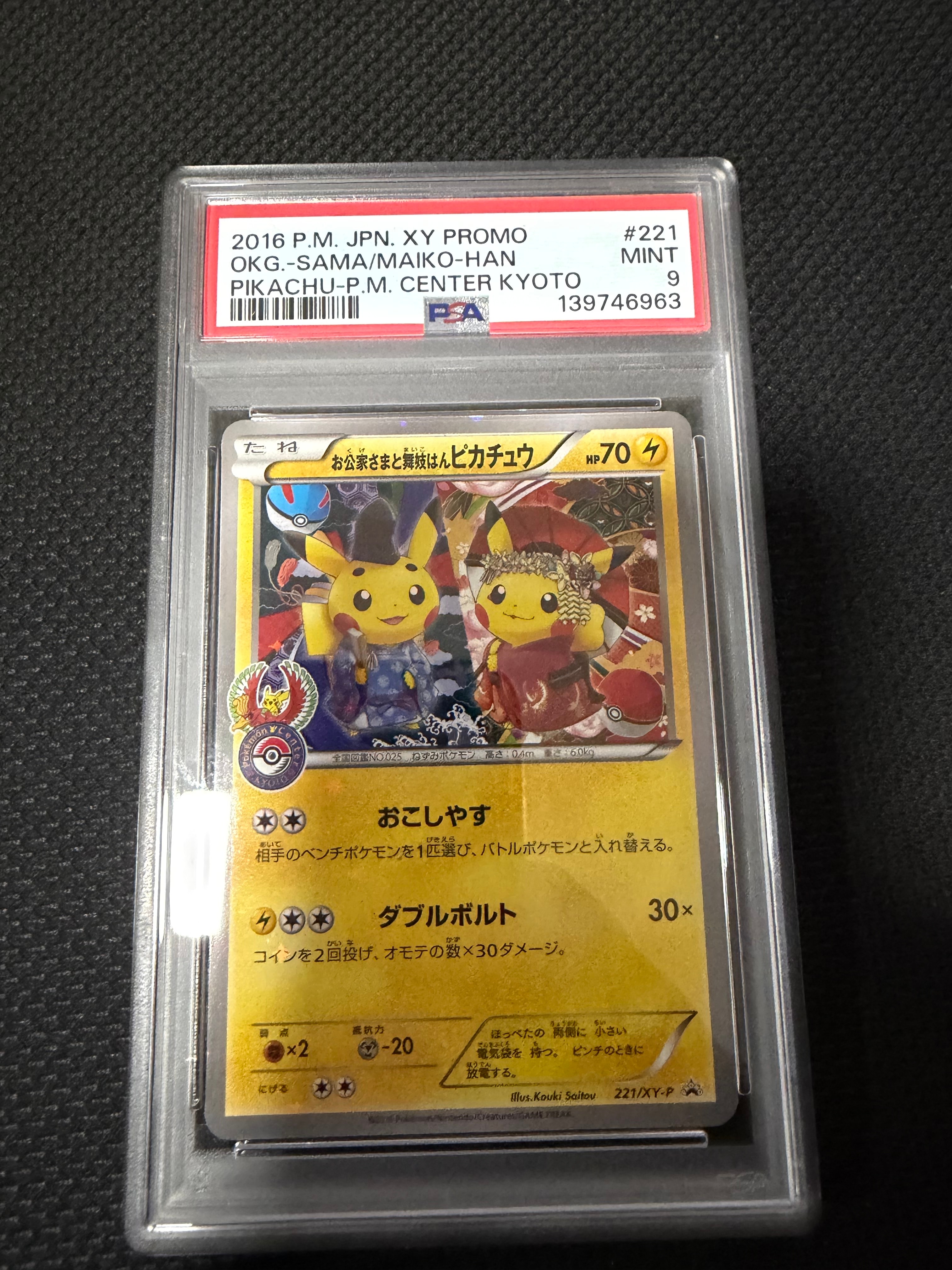 カナザワのピカチュウ: プロモ (マークなし) [S-P 147](プロモーション