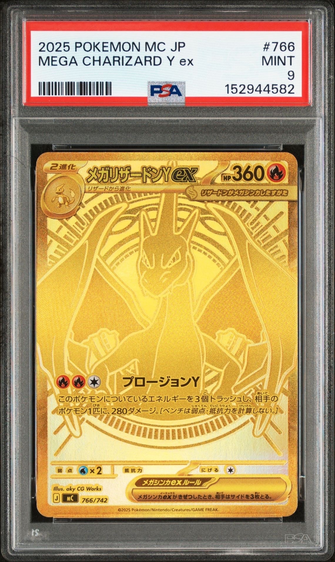 メガリザードンYex MUR仕様 [MC 766/742](スタートデッキ100「バトルコレクション」)
