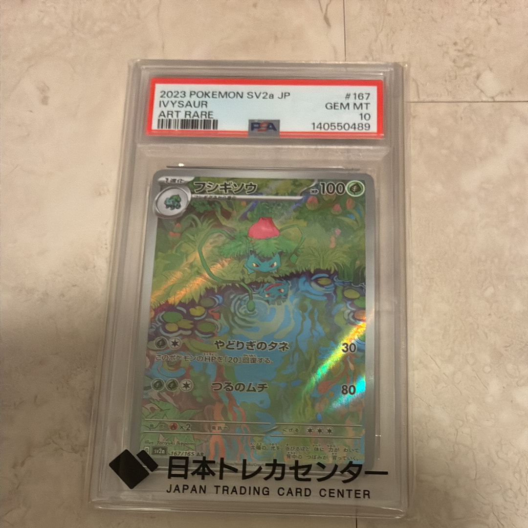 フシギソウ AR[SV2a 167/165](強化拡張パック「ポケモンカード151」)