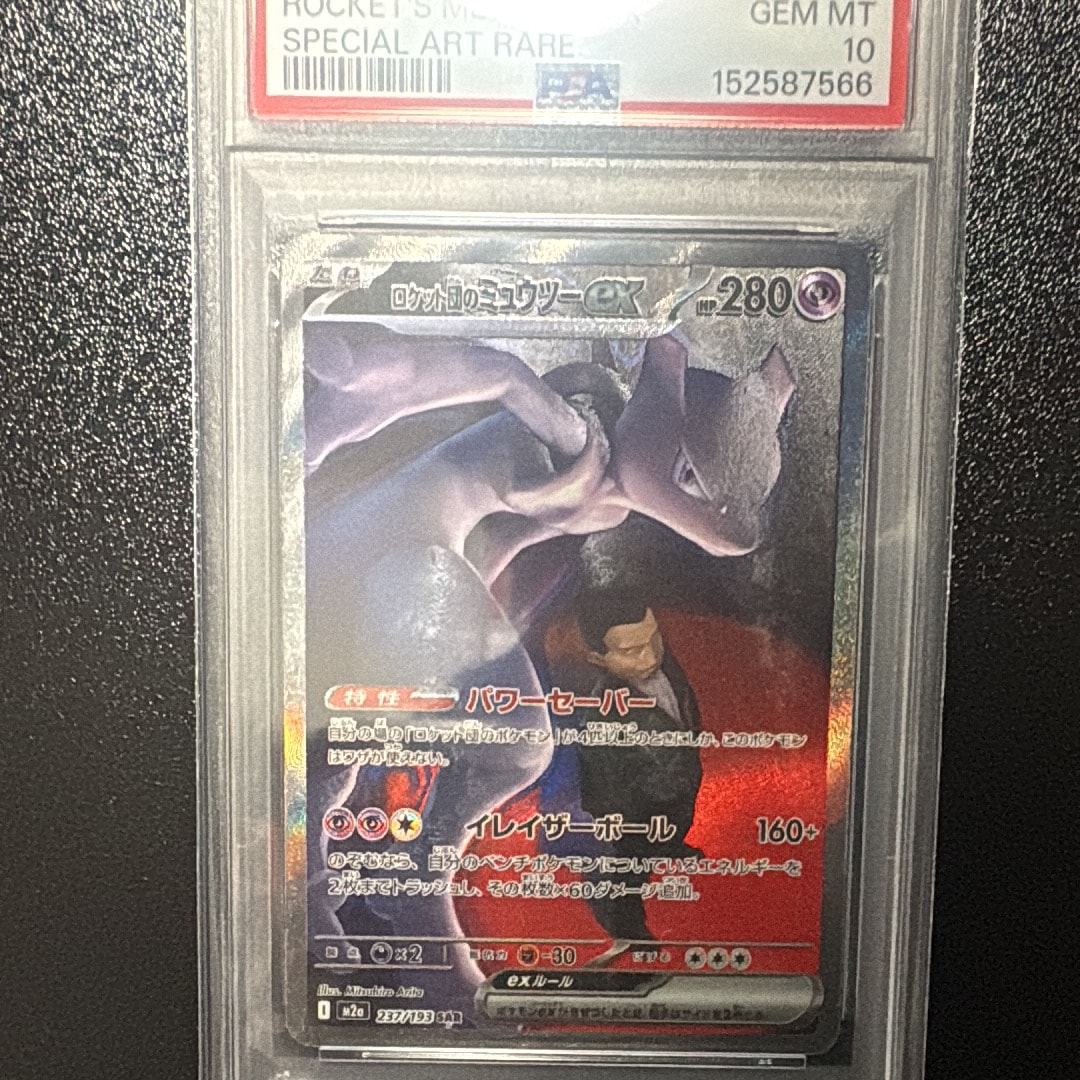 ロケット団のミュウツーex SAR [M2a 237/193](ハイクラスパック「MEGAドリームex」)