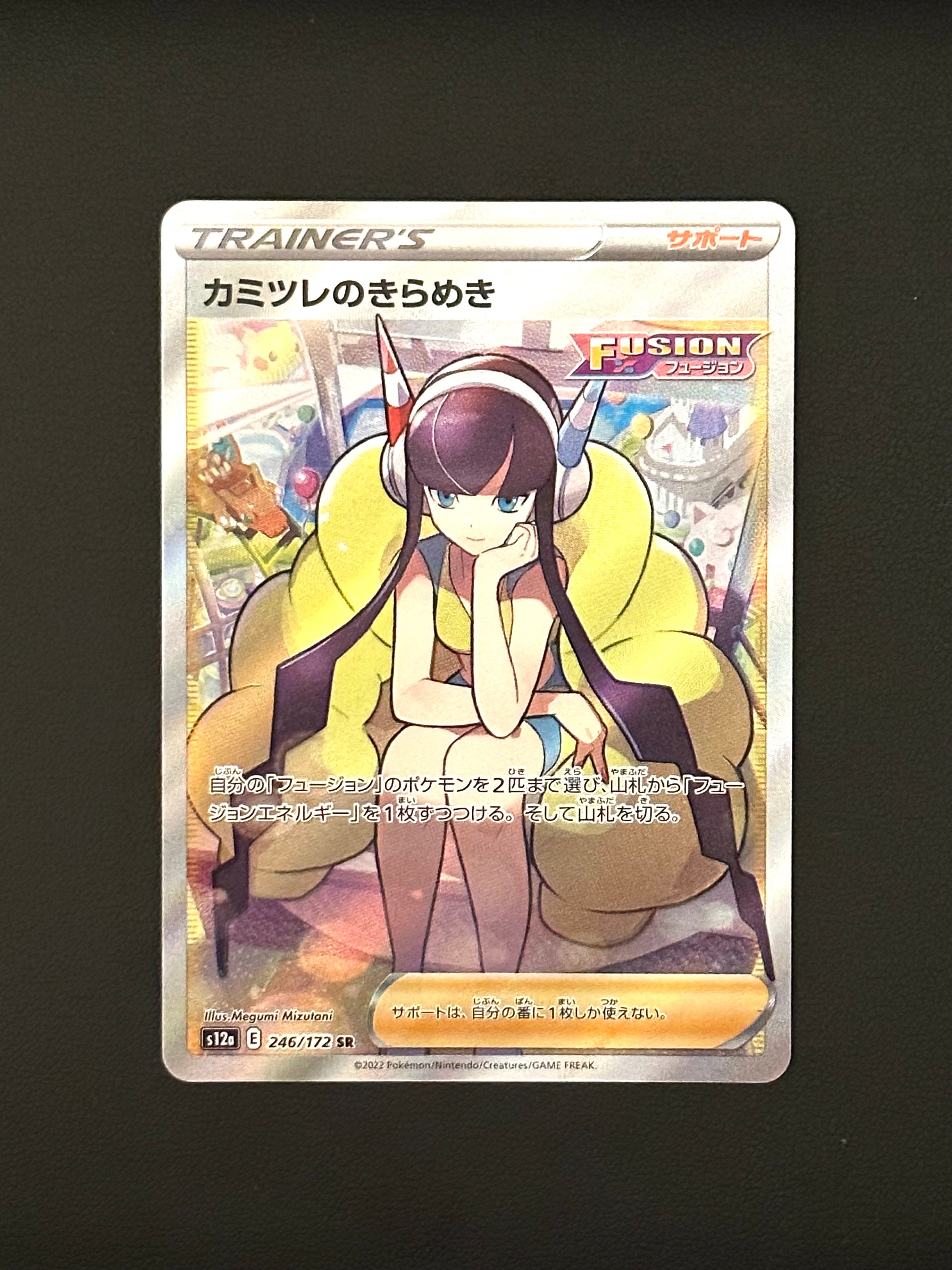 カミツレのきらめき SR[s12a 246/172](ハイクラスパック「VSTARユニバース」)