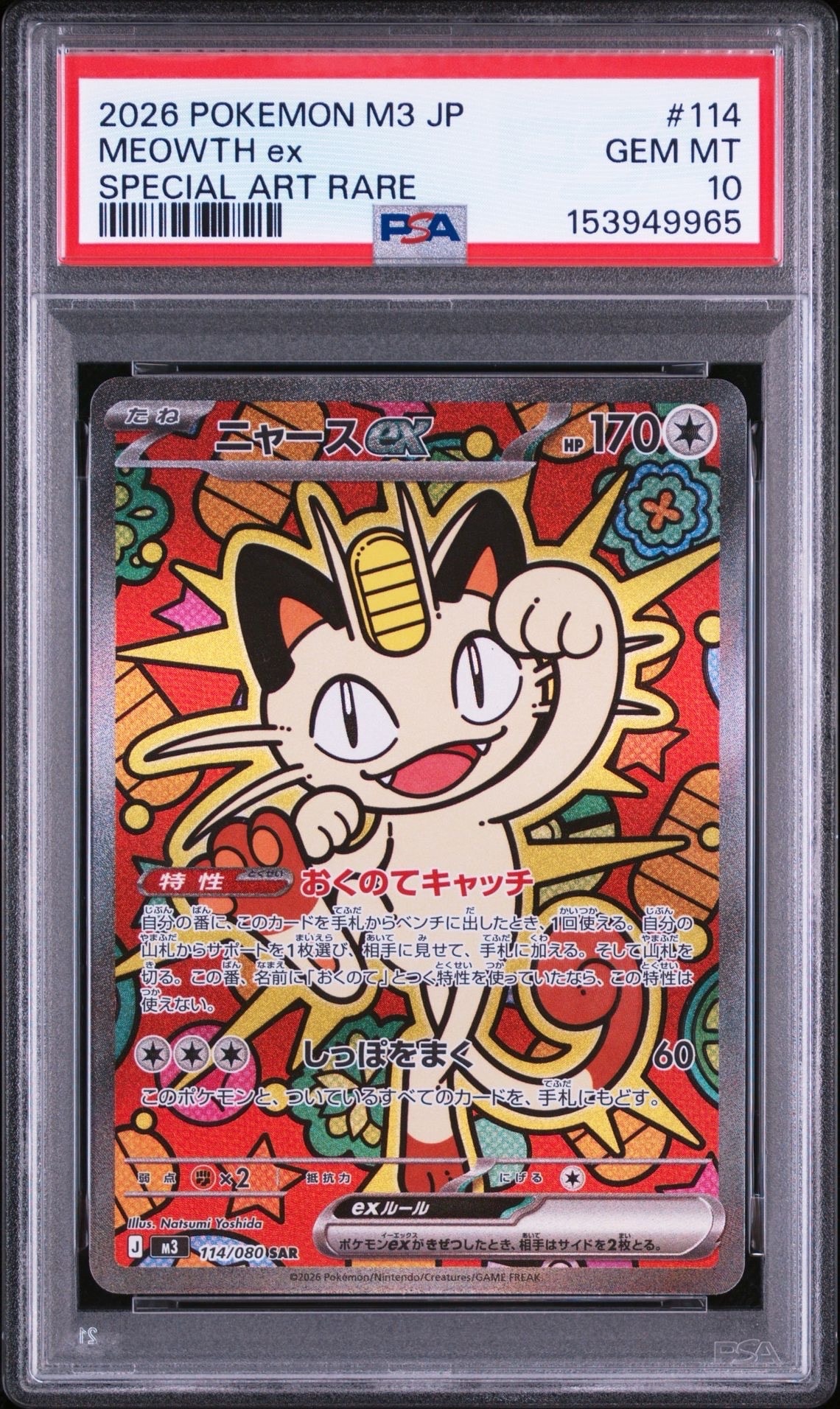 PSA10】ニャースex SAR [M3 114/080](拡張パック「ムニキスゼロ」) 1枚