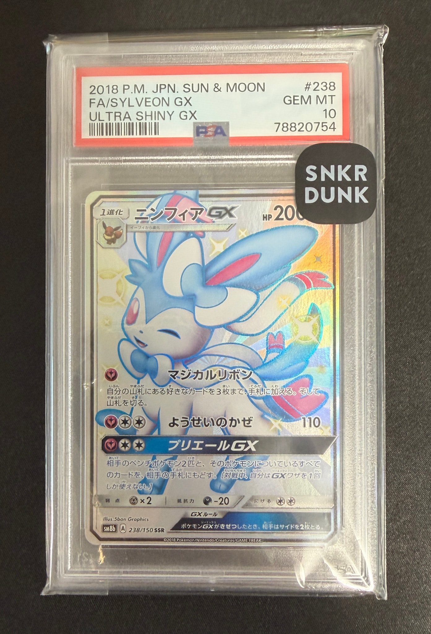 ニンフィアGX SSR[SM8b 238/150](ハイクラスパック「GXウルトラ