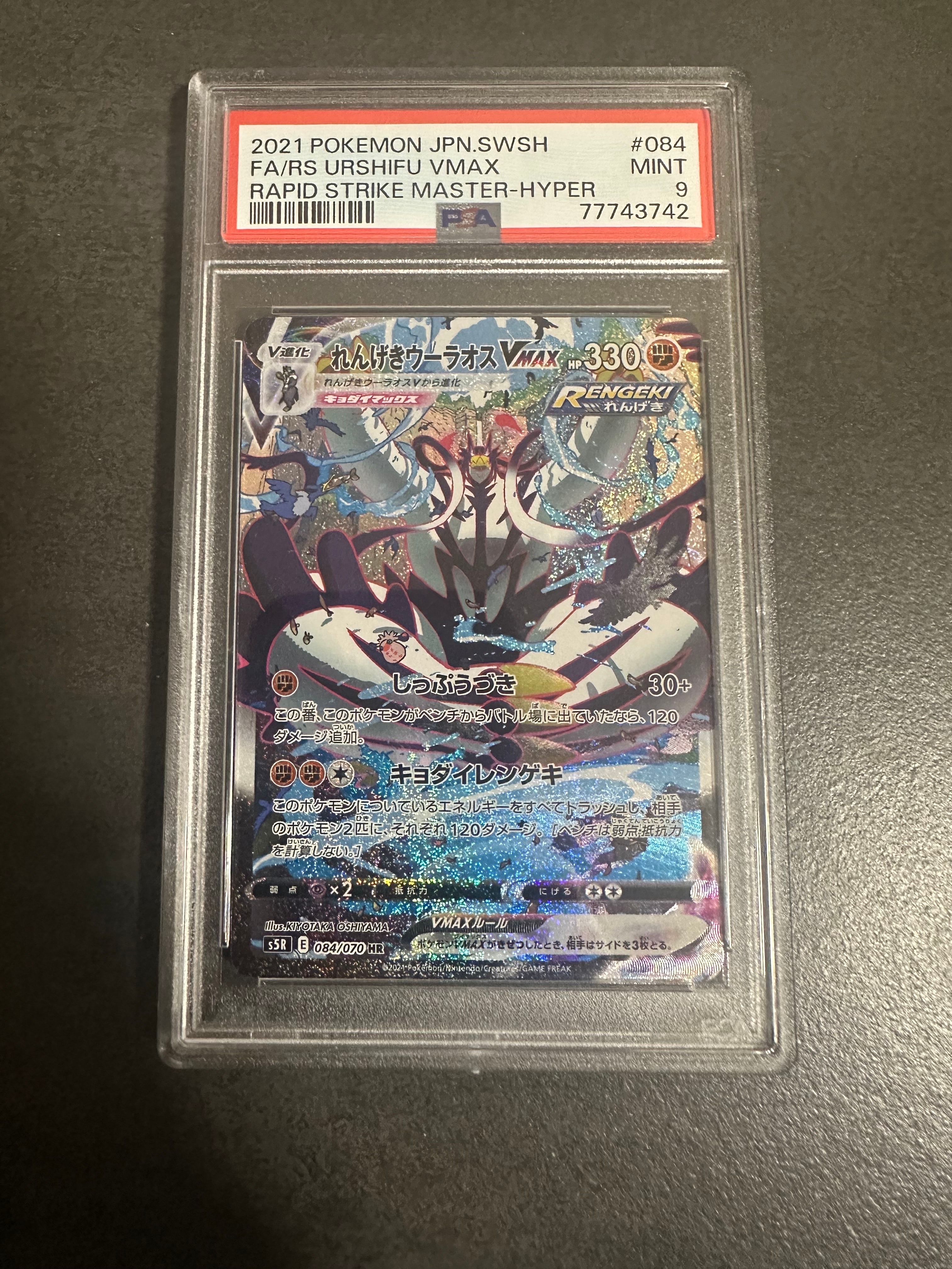 PSA9】れんげきウーラオスVMAX HR: SA[S5R 084/070](拡張パック「連撃