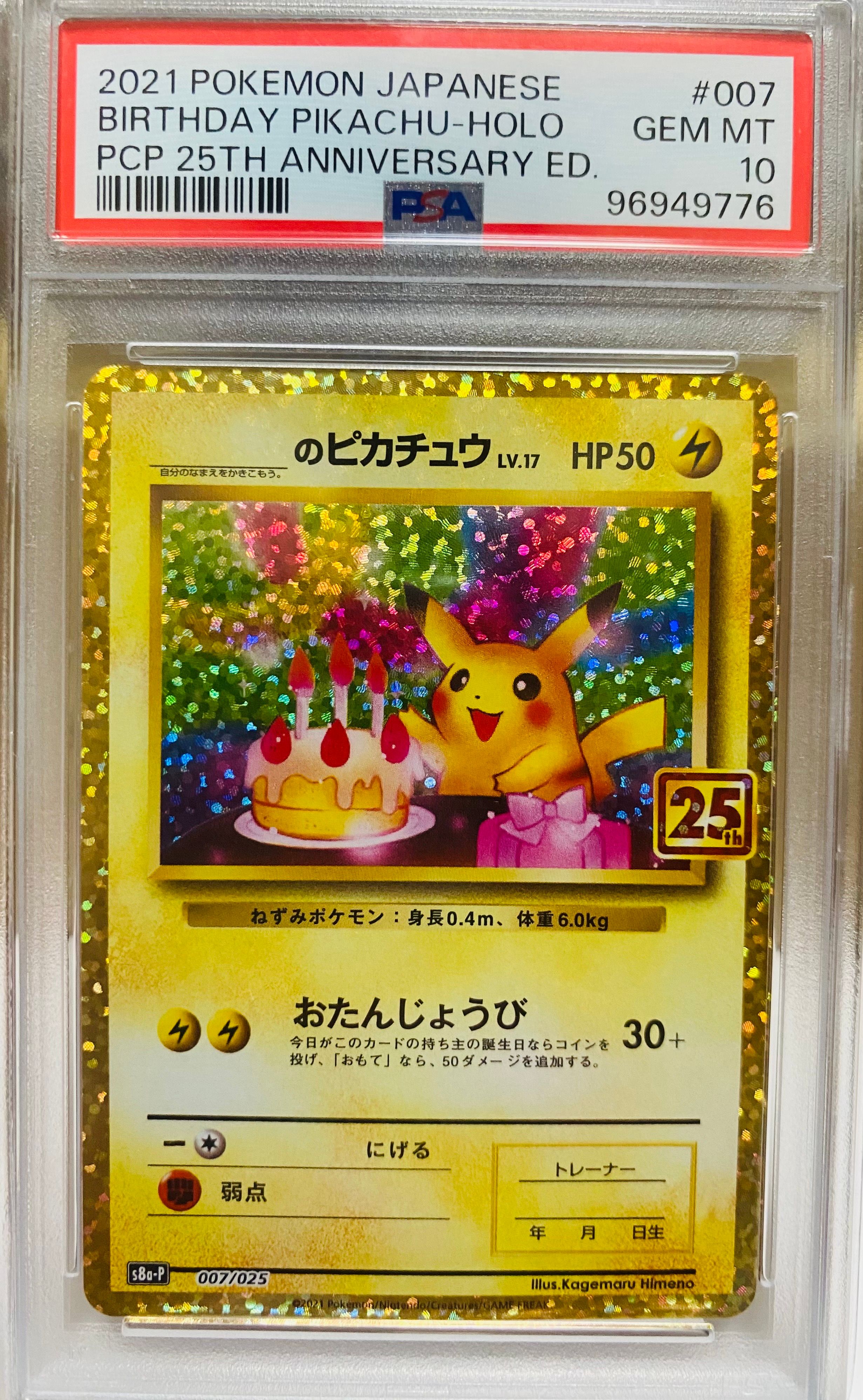 _のピカチュウ: プロモ (お誕生日ピカチュウ) [S8a-P 007/025](プロモカードパック 25th ANNIVERSARY edition)