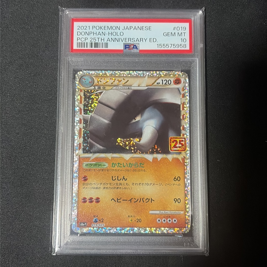 PSA10】ドンファン: プロモ [S8a-P 019](プロモカードパック 25th