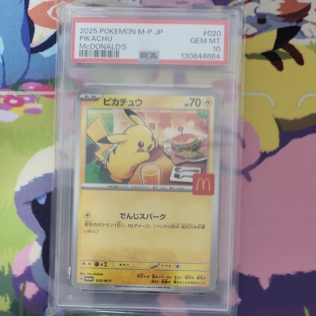 ピカチュウ P [M-P 020](プロモカードパック「マクドナルド ハッピーセット2025」)