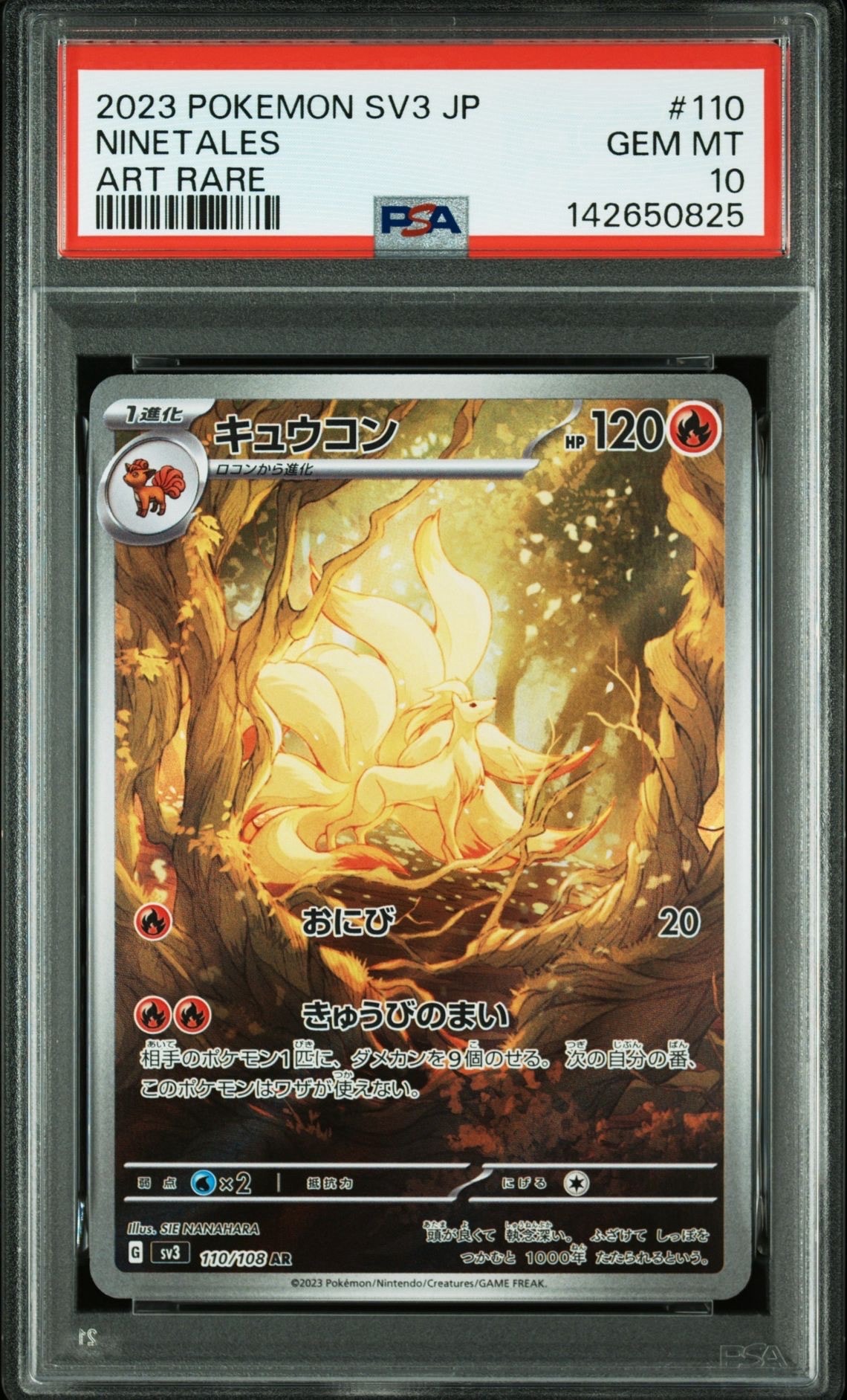 キュウコン AR[SV3 110/108](拡張パック「黒炎の支配者」)