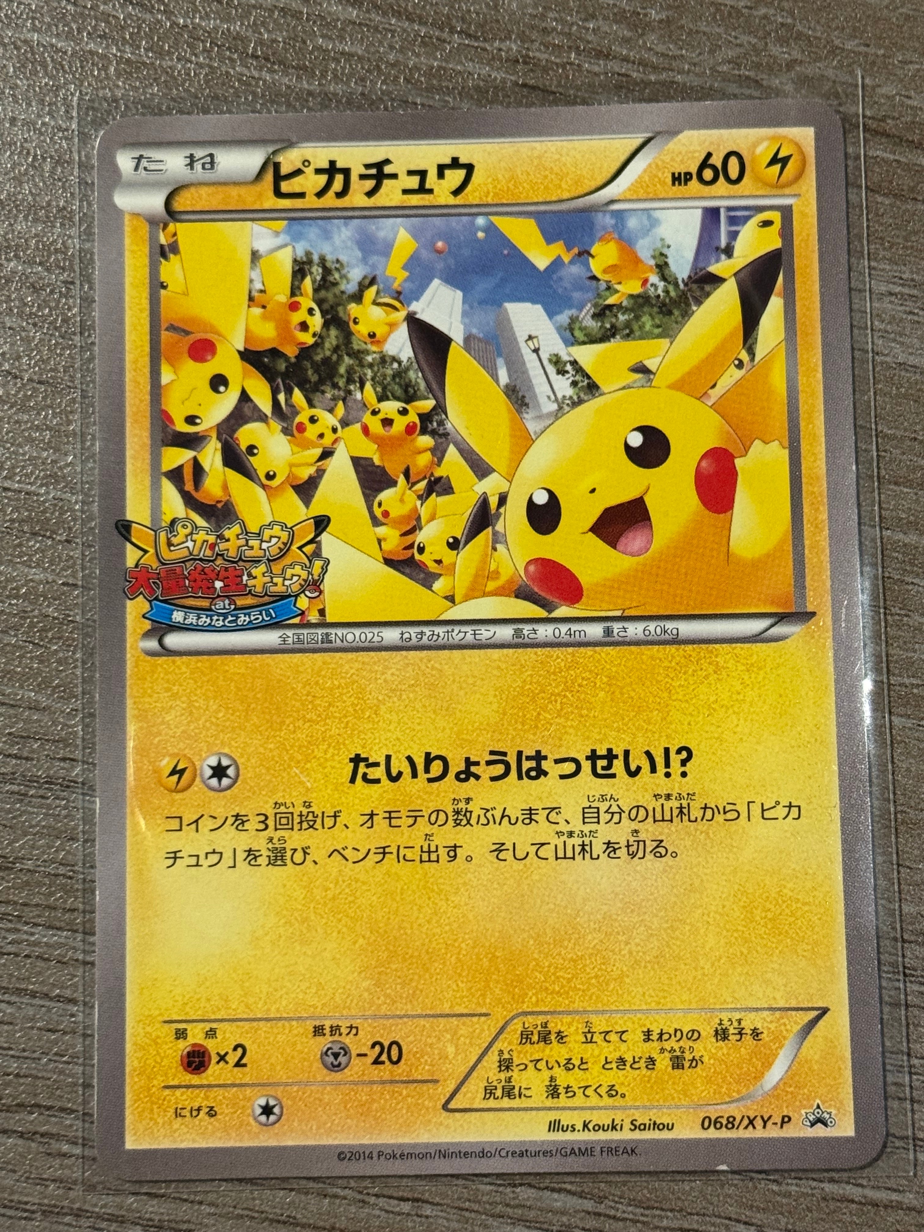 ピカチュウ: プロモ[XY-P 068/XY-P](プロモーションカード「XY-P」)