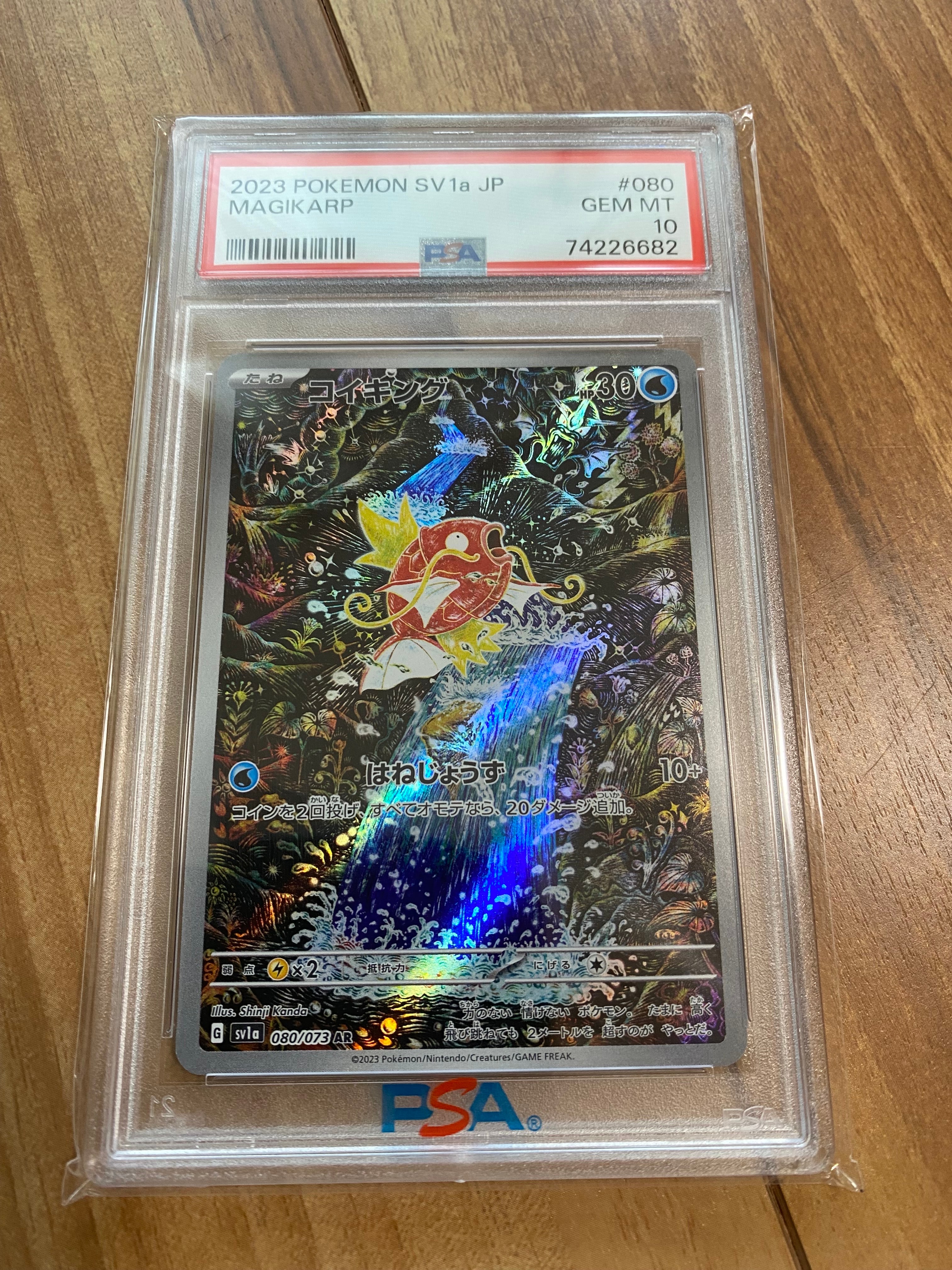 コイキング AR[SV1a 080/073](スカーレット&バイオレット 拡張パック「トリプレットビート」)