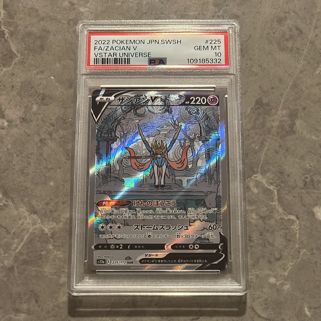 ザシアンV SAR[s12a 225/172](ハイクラスパック「VSTARユニバース」)