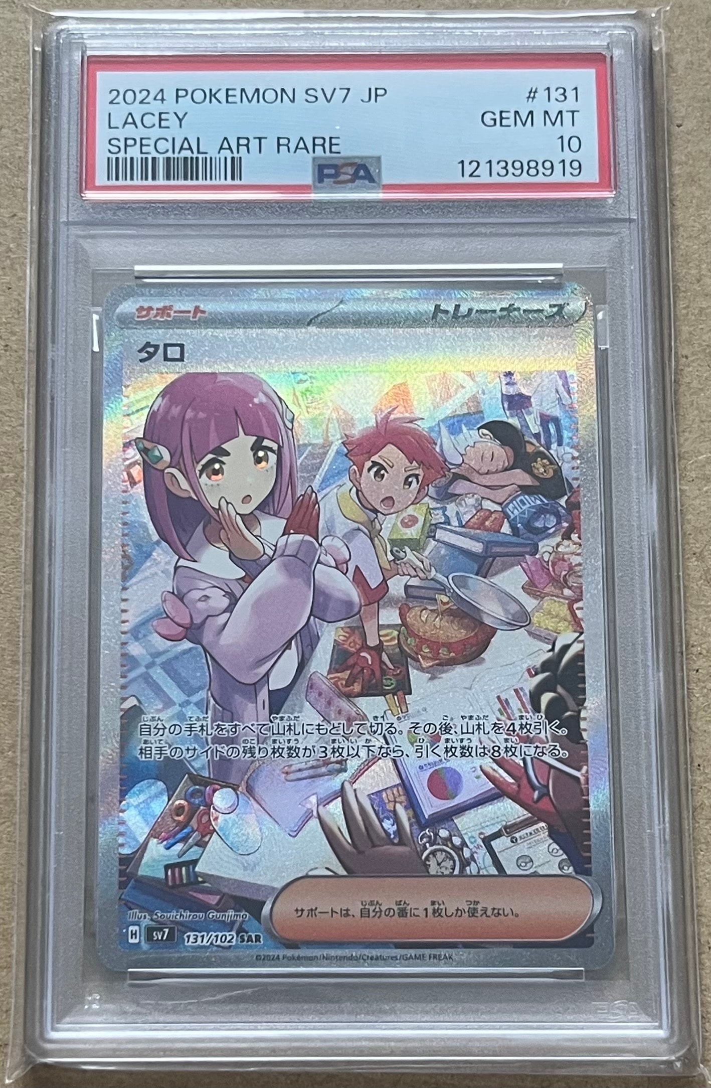 タロ SAR [SV7 131/102](拡張パック「ステラミラクル」)