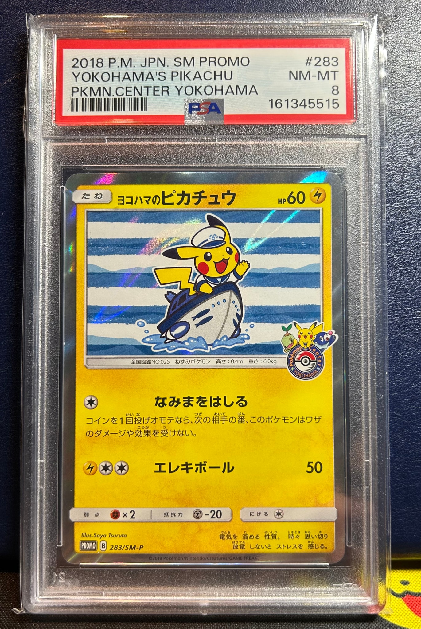 ヨコハマのピカチュウ プロモ 283/SM-P サン&ムーン 2018 ヨコハマのピカチュウ: プロモ[SM-P 283](プロモーションカード「SM-P
