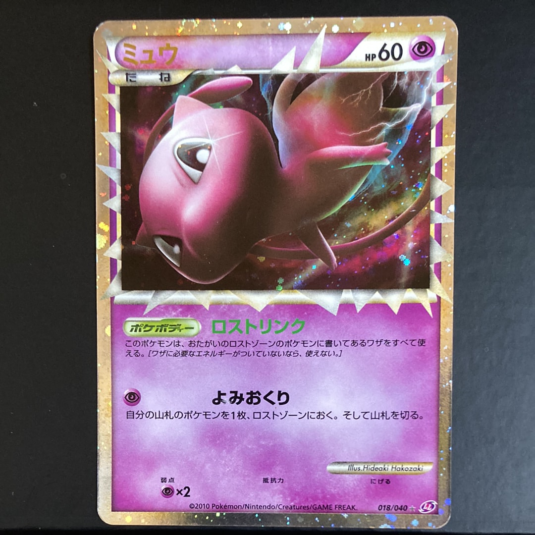 PSA9】ミュウ ☆[LL 018/040](強化パック「ロストリンク」) 1枚の中古