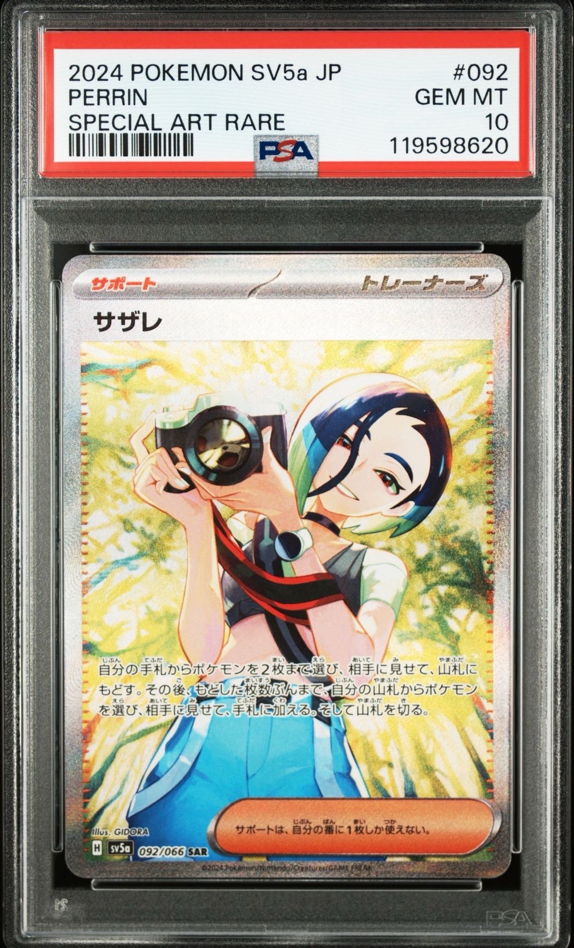サザレ SAR [SV5a 092/066](強化拡張パック「クリムゾンヘイズ」)