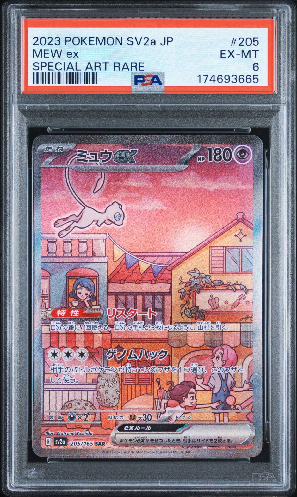 ミュウex SAR[SV2a 205/165](強化拡張パック「ポケモンカード151」)