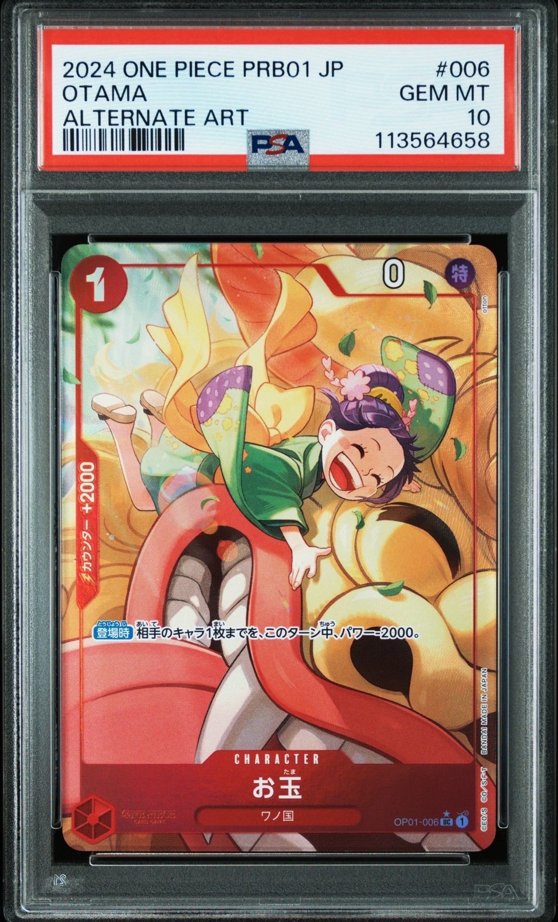 お玉 UC-P [OP01-006](プレミアムブースター「ONE PIECE CARD THE BEST」)