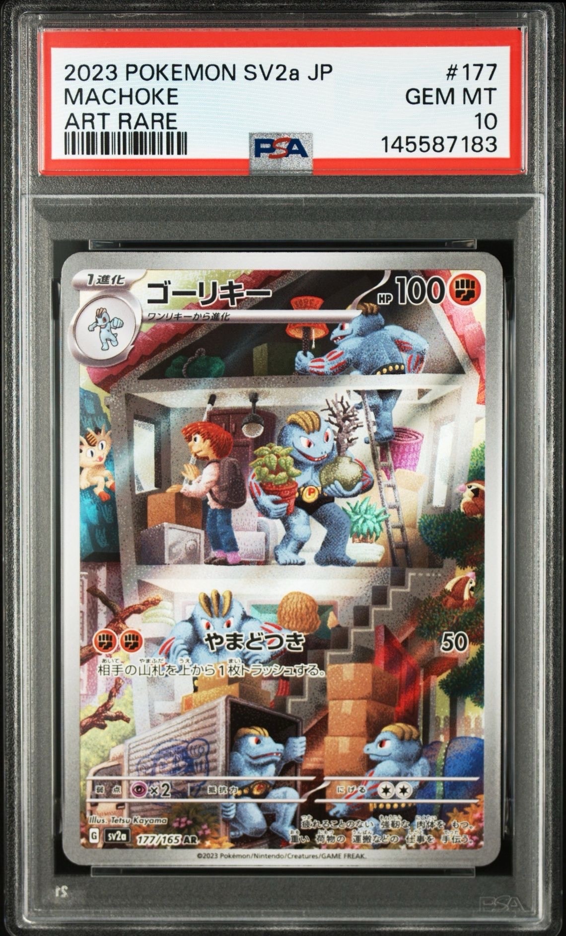 ゴーリキー AR[SV2a 177/165](強化拡張パック「ポケモンカード151」)の