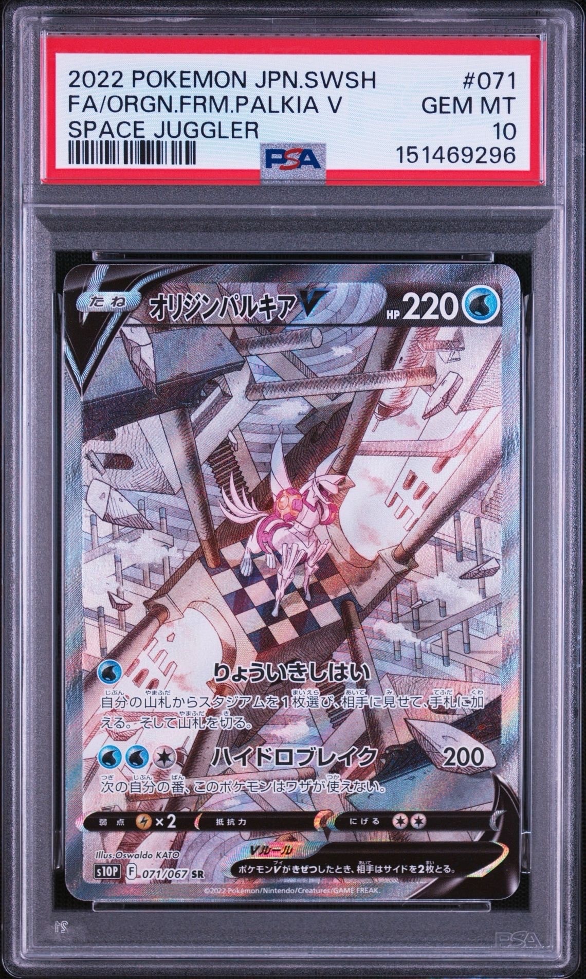 PSA10】オリジンパルキアV SR: SA[S10P 071/067](拡張パック「スペース