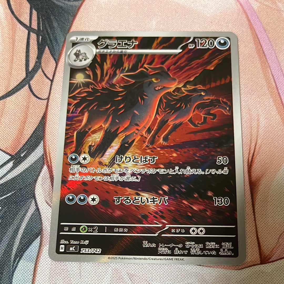 PSA10】グラエナ AR仕様 [MC 753/742](スタートデッキ100「バトル