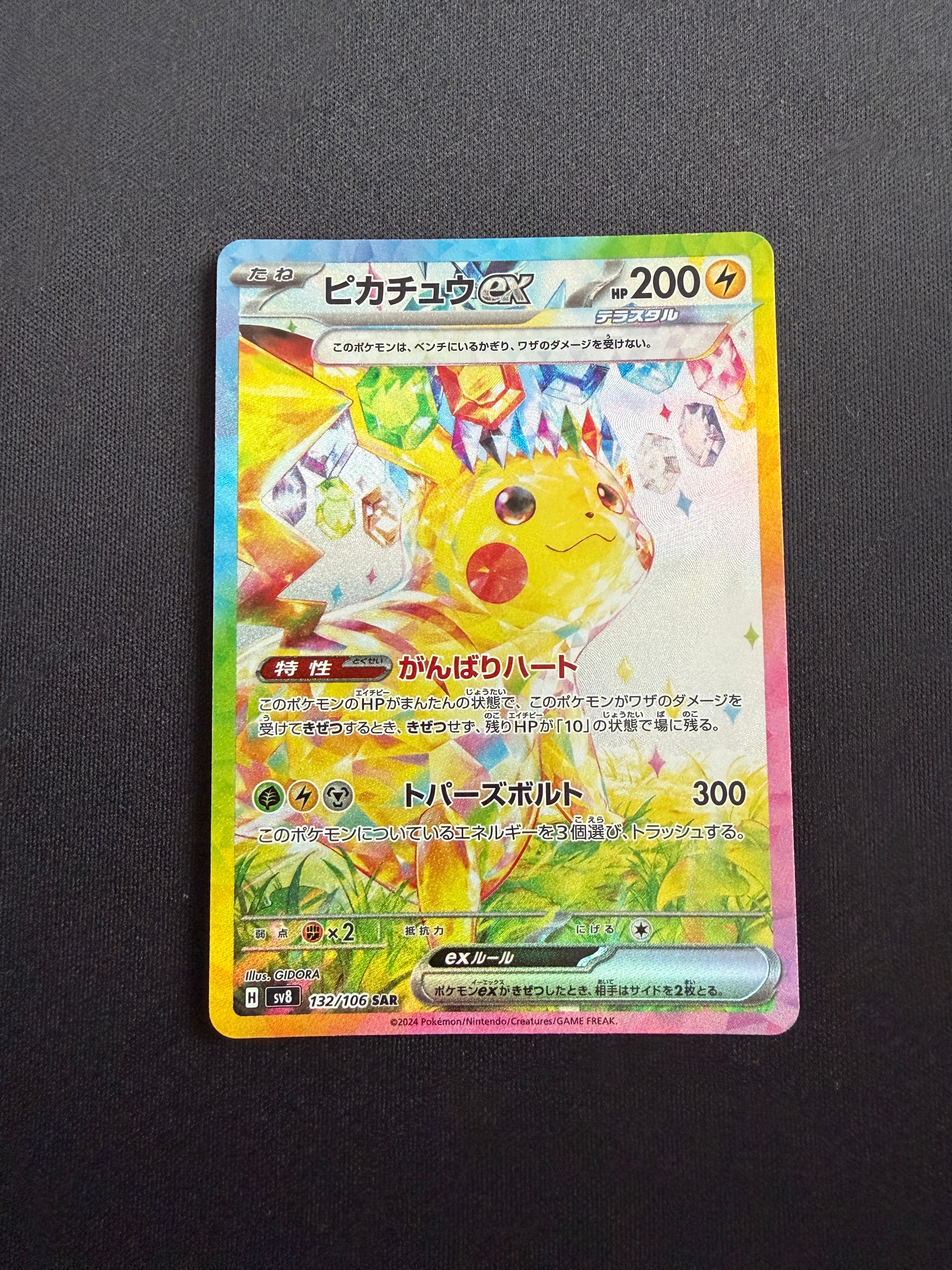 ピカチュウex SAR [SV8 132/106](拡張パック「超電ブレイカー」)の新品