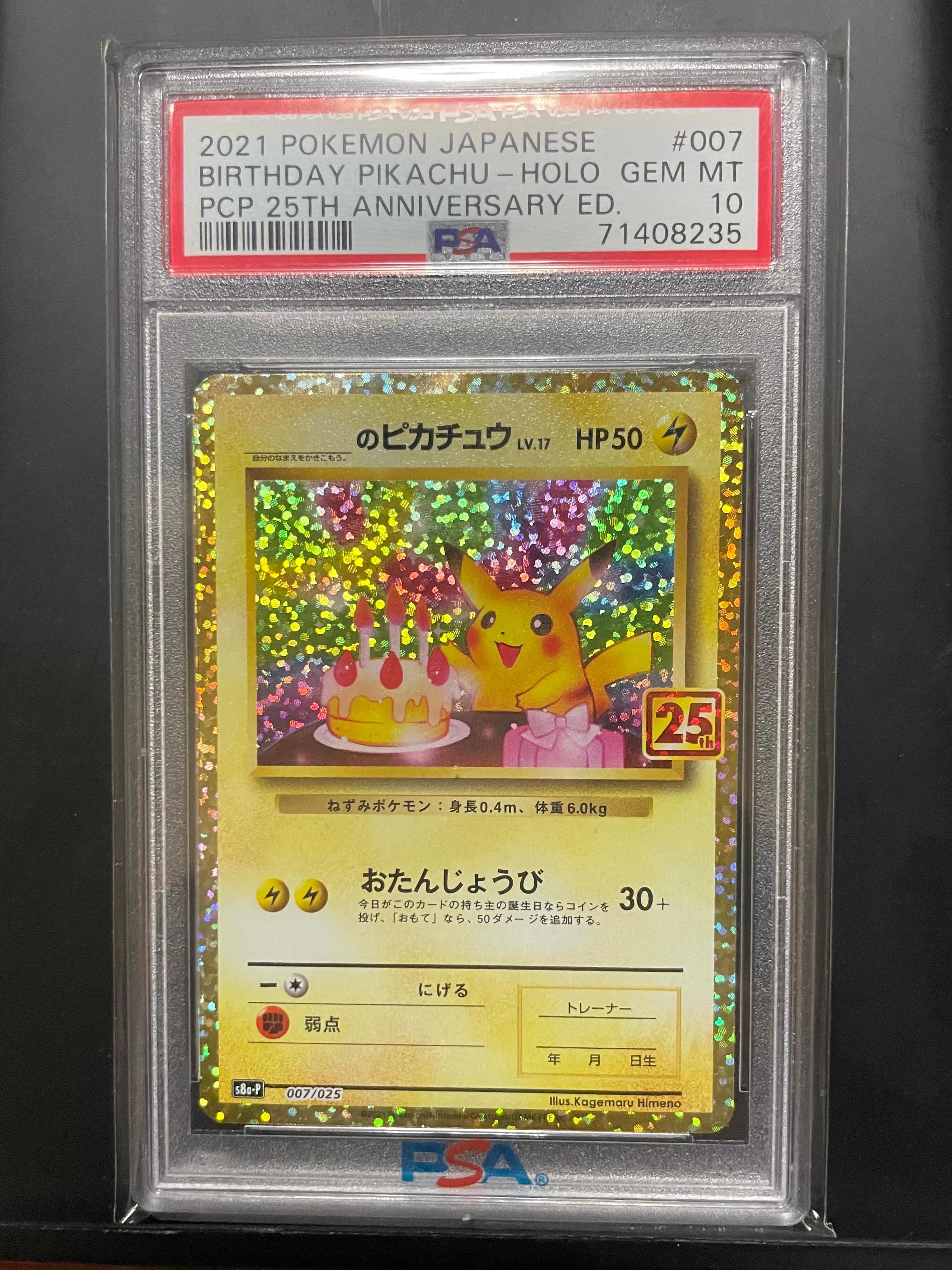_のピカチュウ: プロモ (お誕生日ピカチュウ) [S8a-P 007/025](プロモ