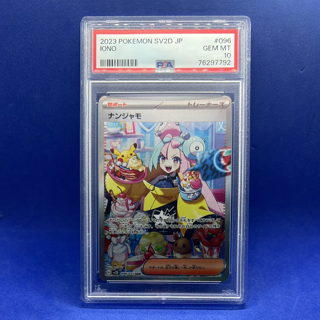 ナンジャモ SAR[SV2D 096/071](拡張パック「クレイバースト」)の新品