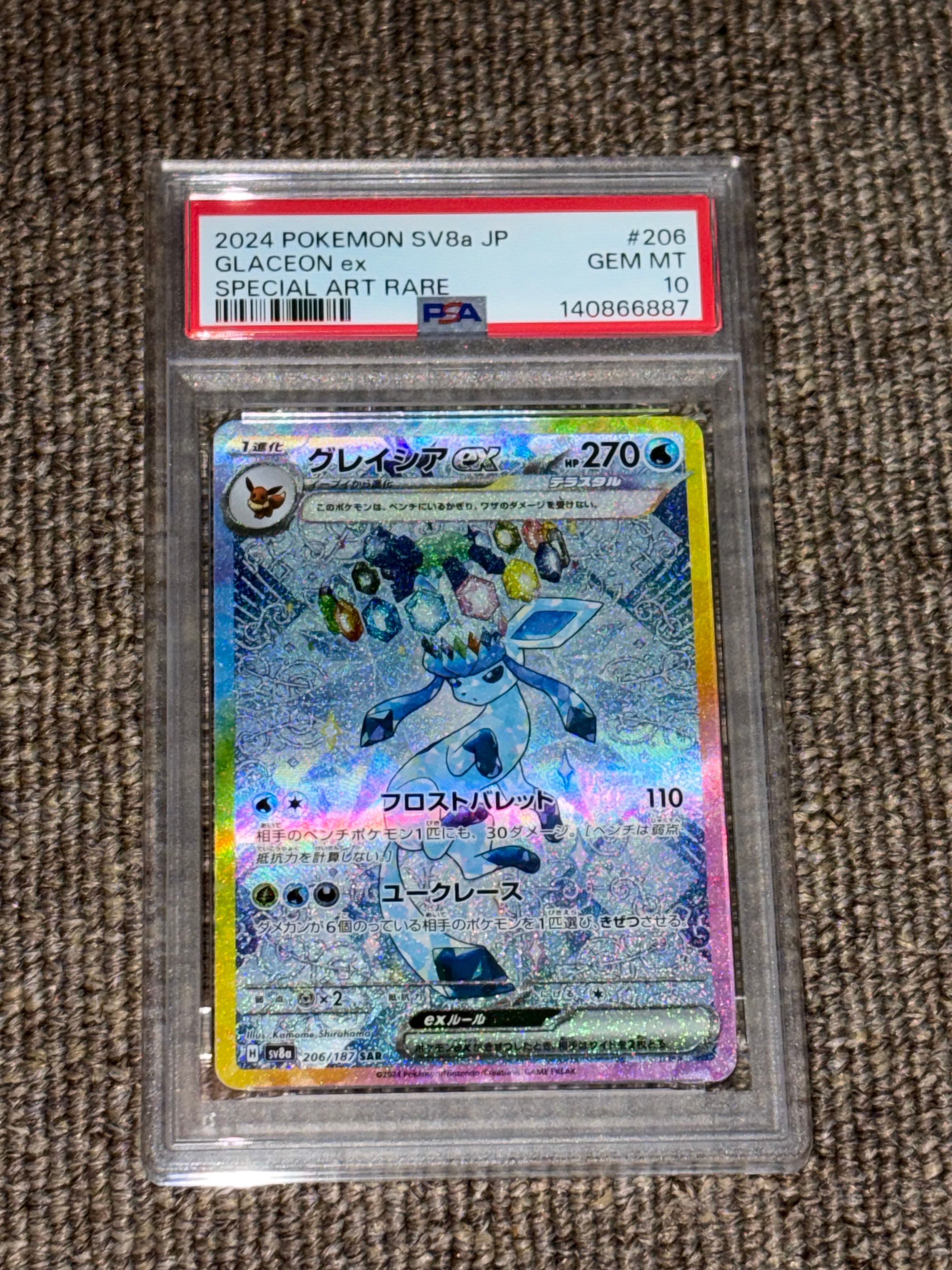 グレイシアex SAR [SV8a 206/187](ハイクラスパック「テラスタルフェスex」)