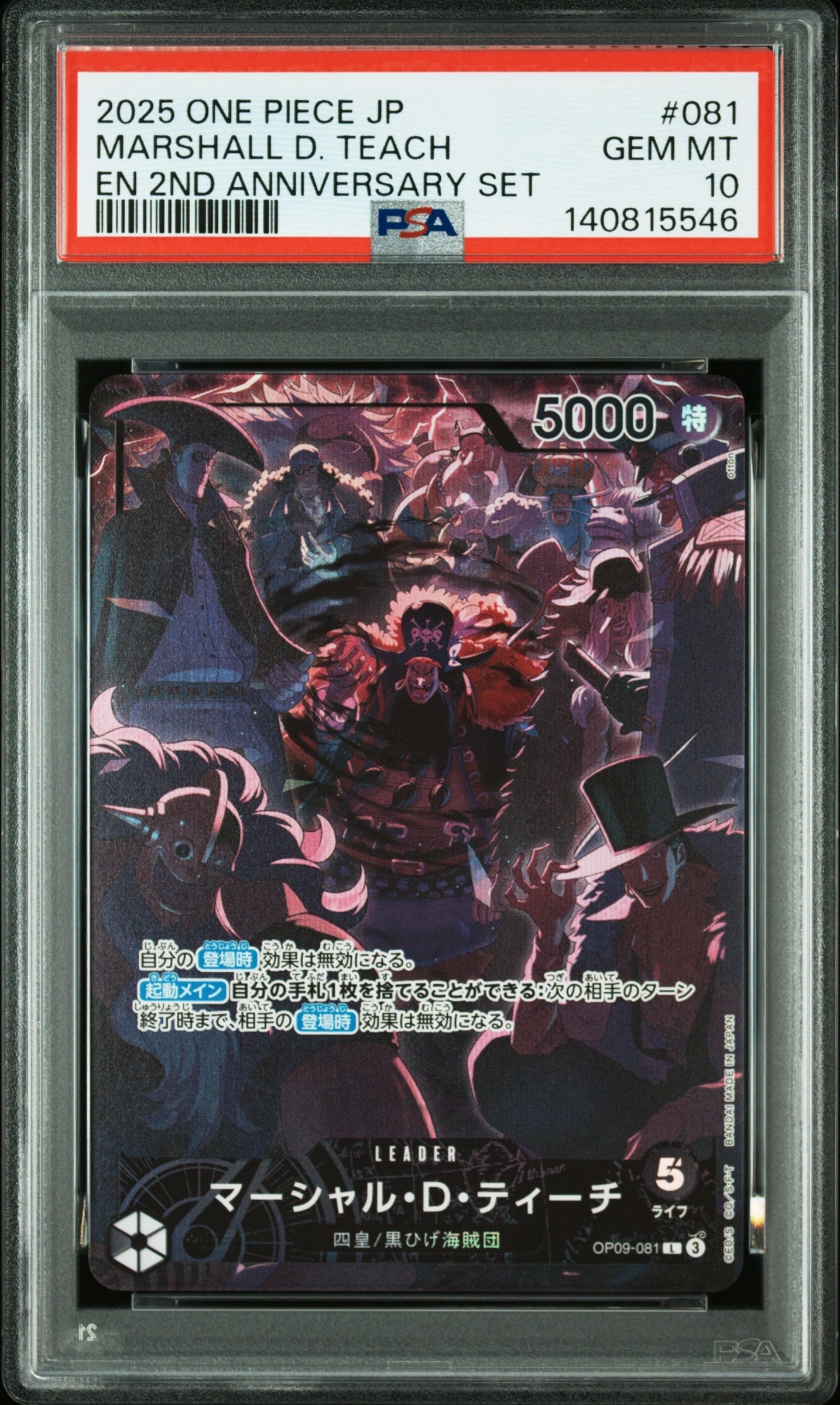 マーシャル D ティーチ　op09-081 アニバーサリーセット　psa10 PSA10】マーシャル・D・ティーチ L [OP09-081](アニバーサリーセット