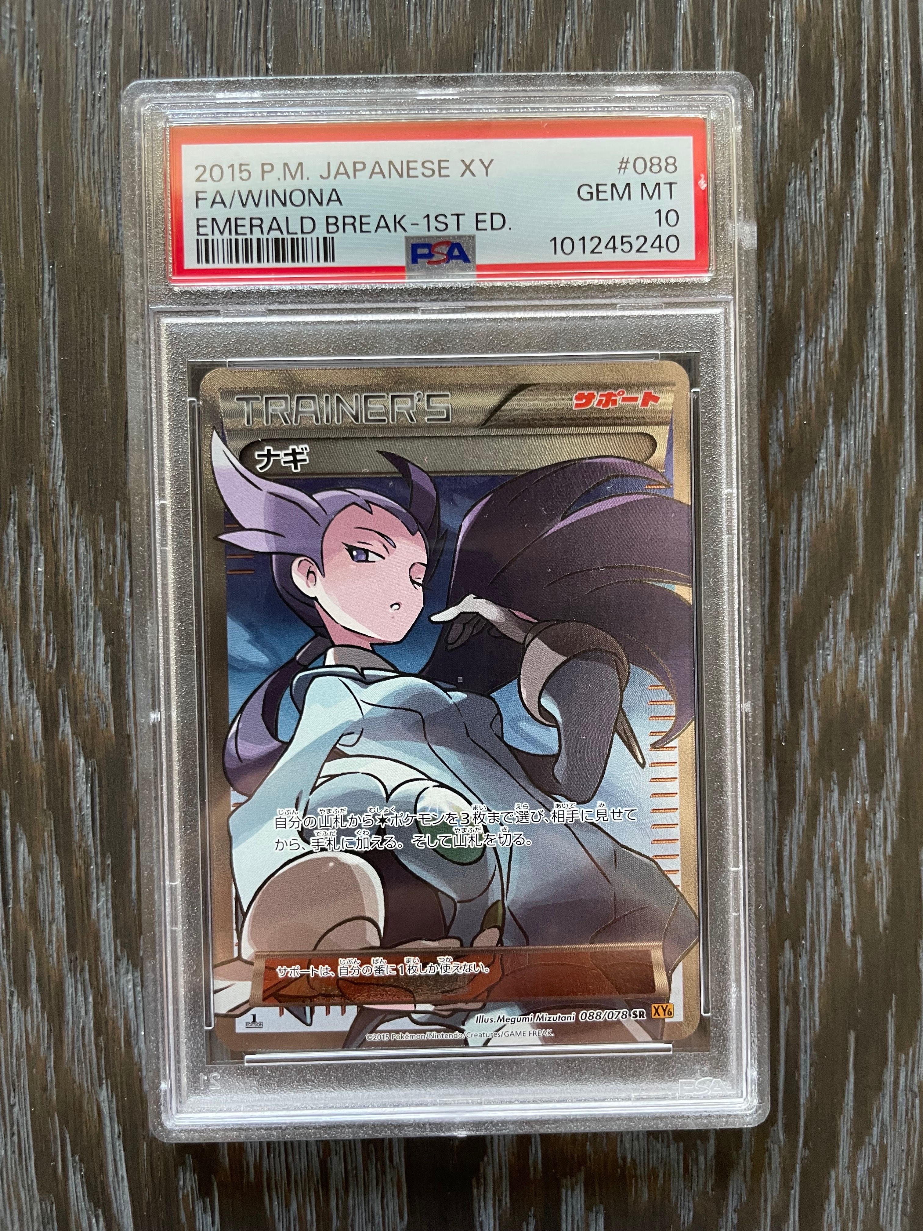 PSA10】ナギ SR :1ED [XY6 088/078](拡張パック「エメラルド