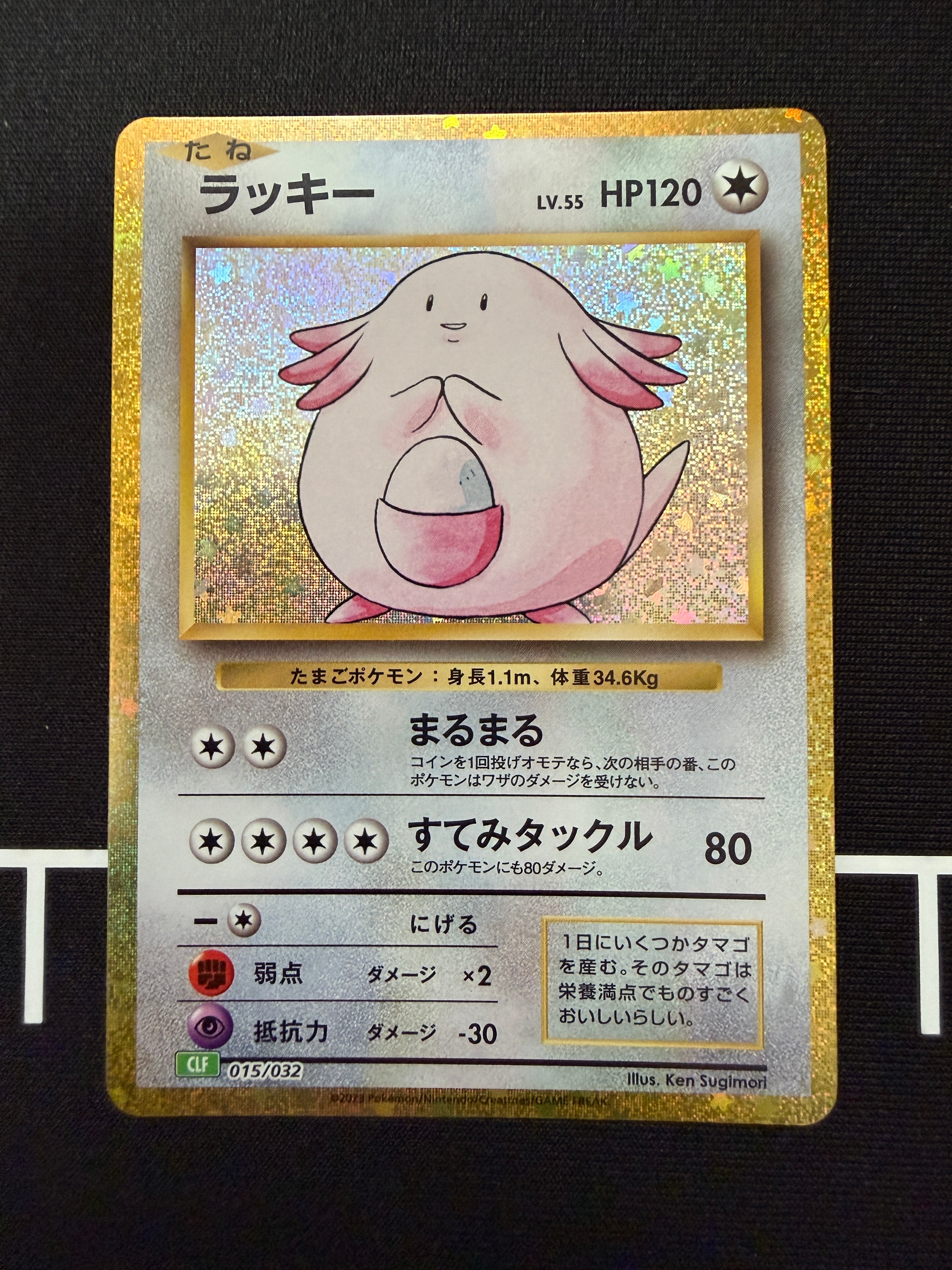 ラッキー [CLF 015/032](ポケモンカードゲーム Classic)